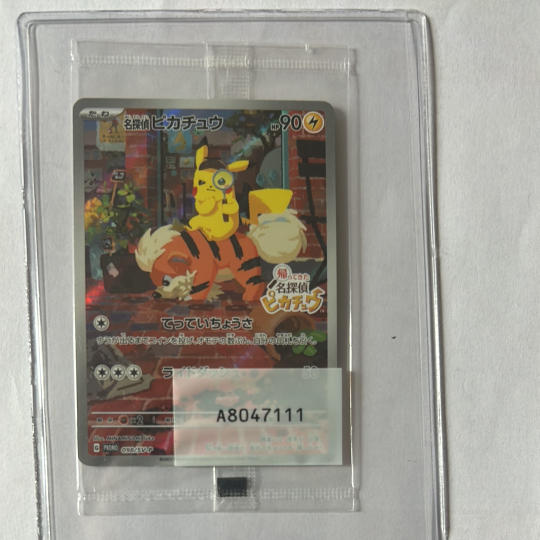 名探偵ピカチュウ: プロモ [SV-P 098](プロモーションカード「SV-P」)