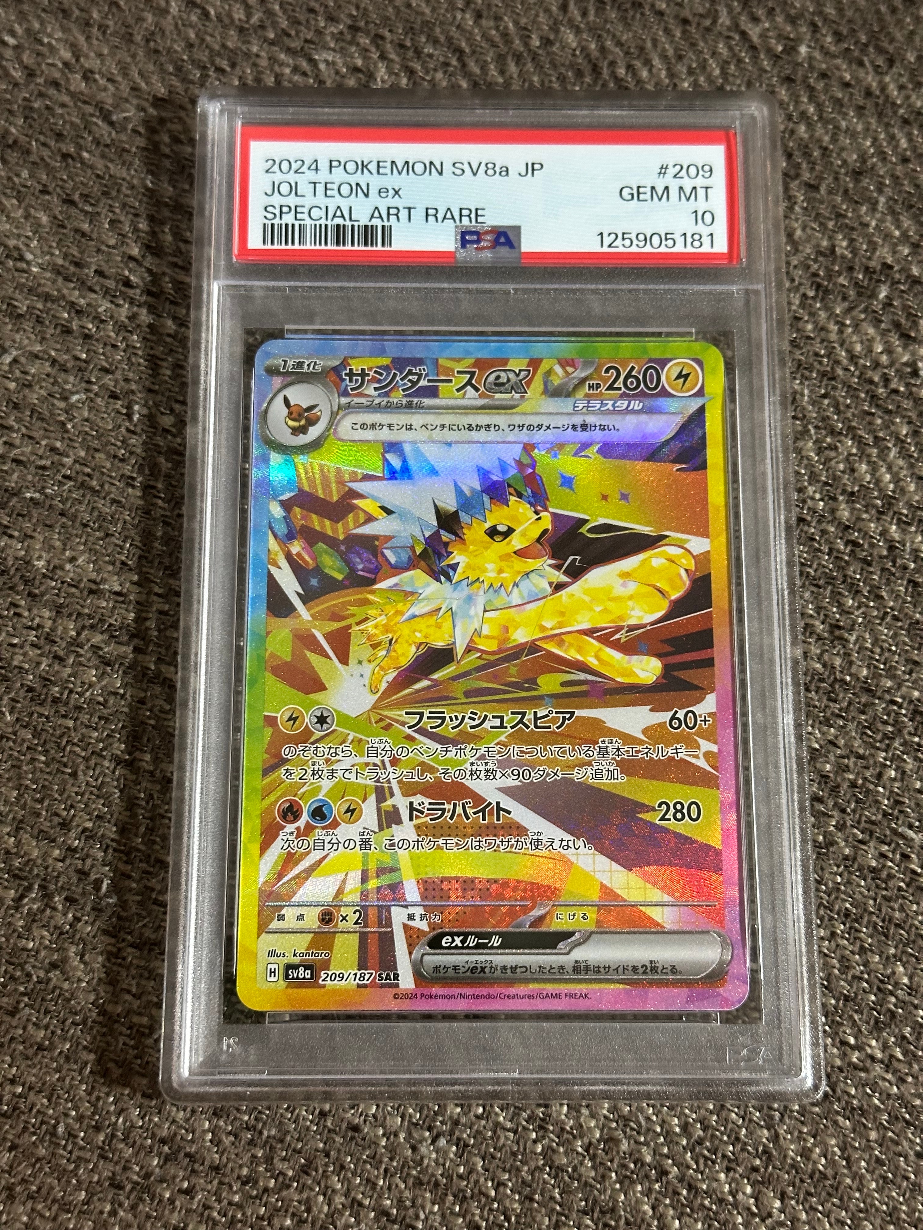 サンダースex SAR [SV8a 209/187](ハイクラスパック「テラスタルフェスex」)