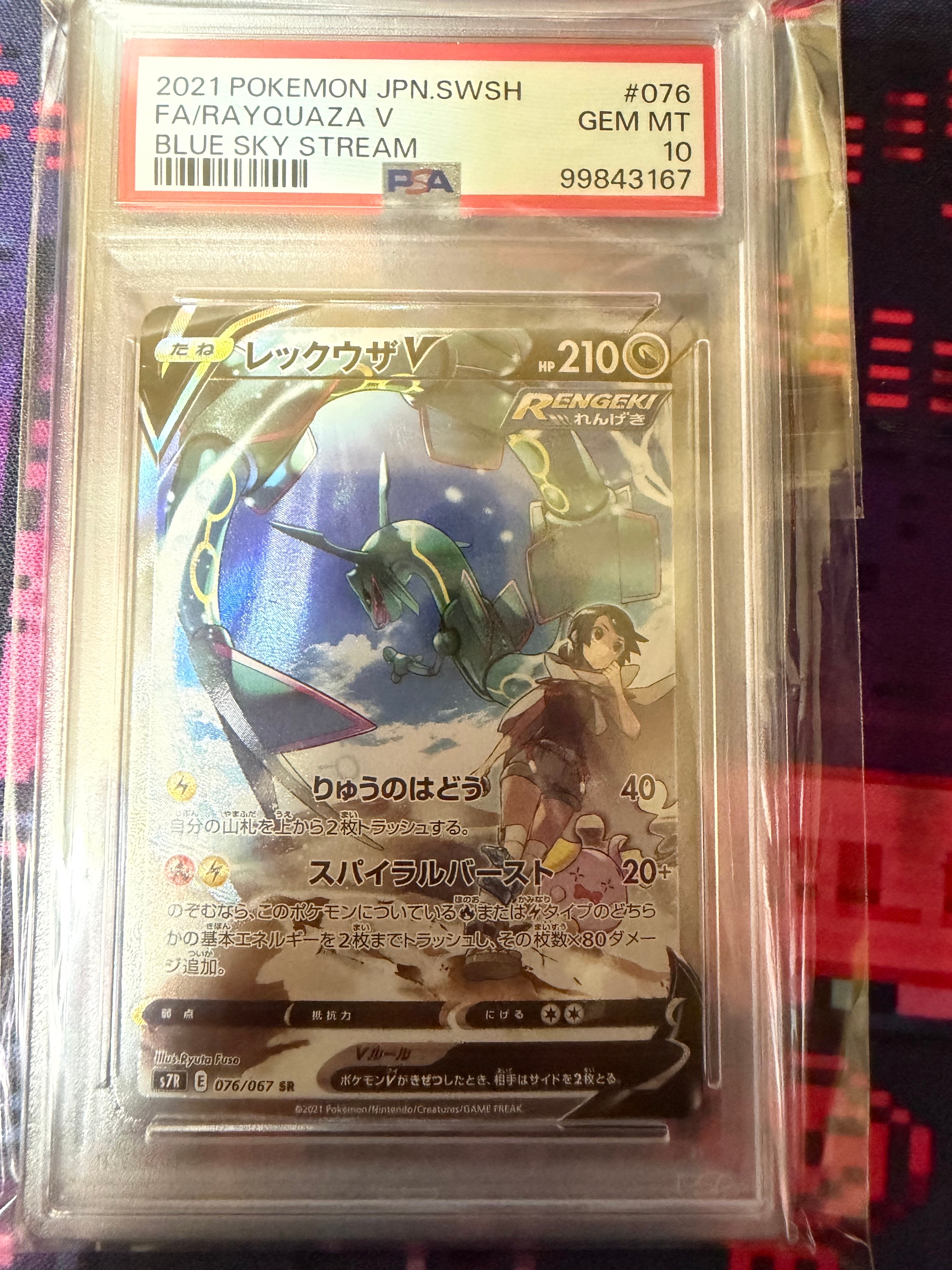 レックウザV SR: SA[S7R 076/067](拡張パック「蒼空ストリーム」)通販