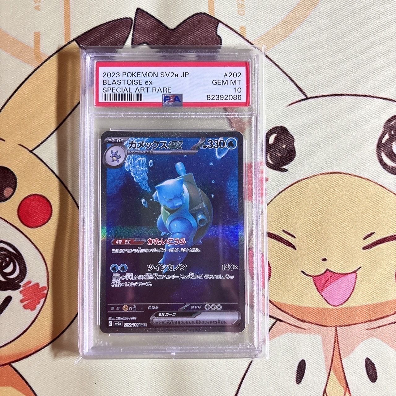 カメックスex SAR[SV2a 202/165](強化拡張パック「ポケモンカード151」)