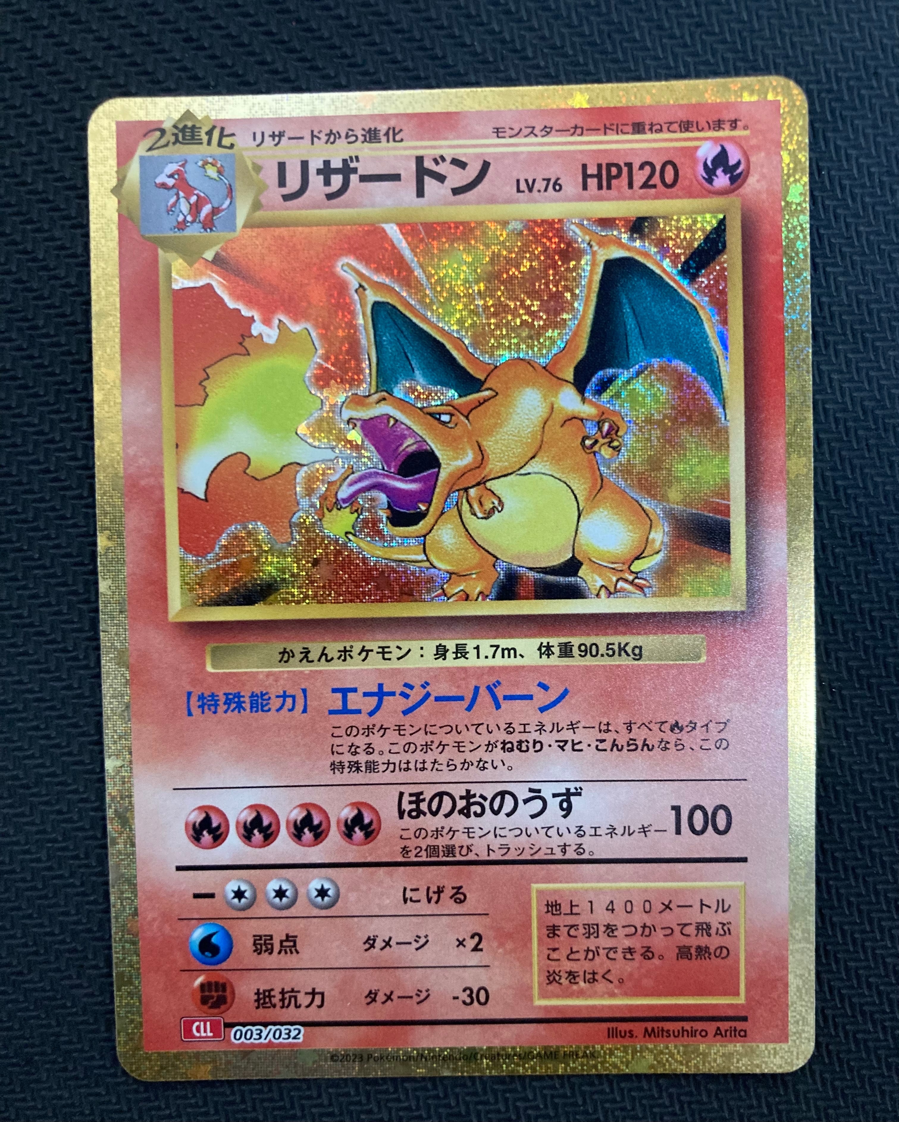 リザードン [CLL 003/032](ポケモンカードゲーム Classic)