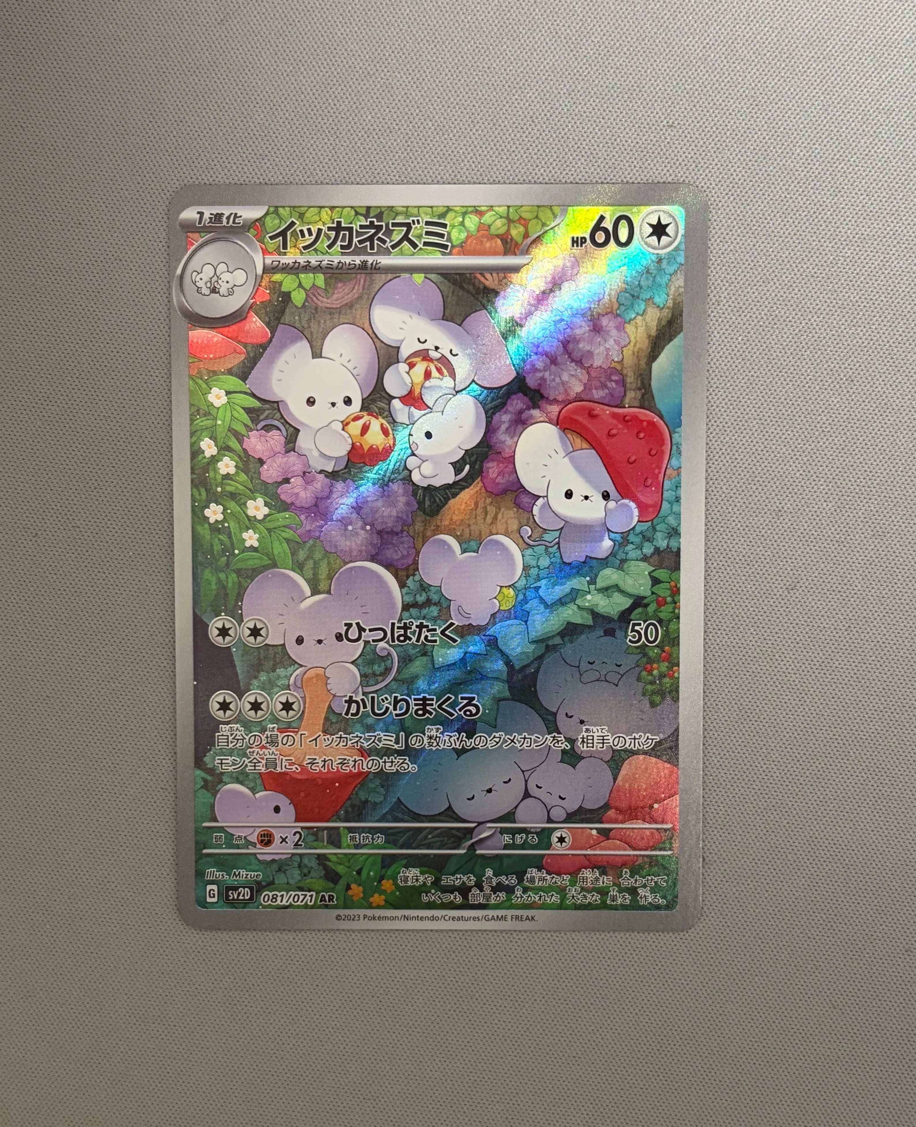 PSA10】イッカネズミ AR[SV2D 081/071](拡張パック「クレイバースト