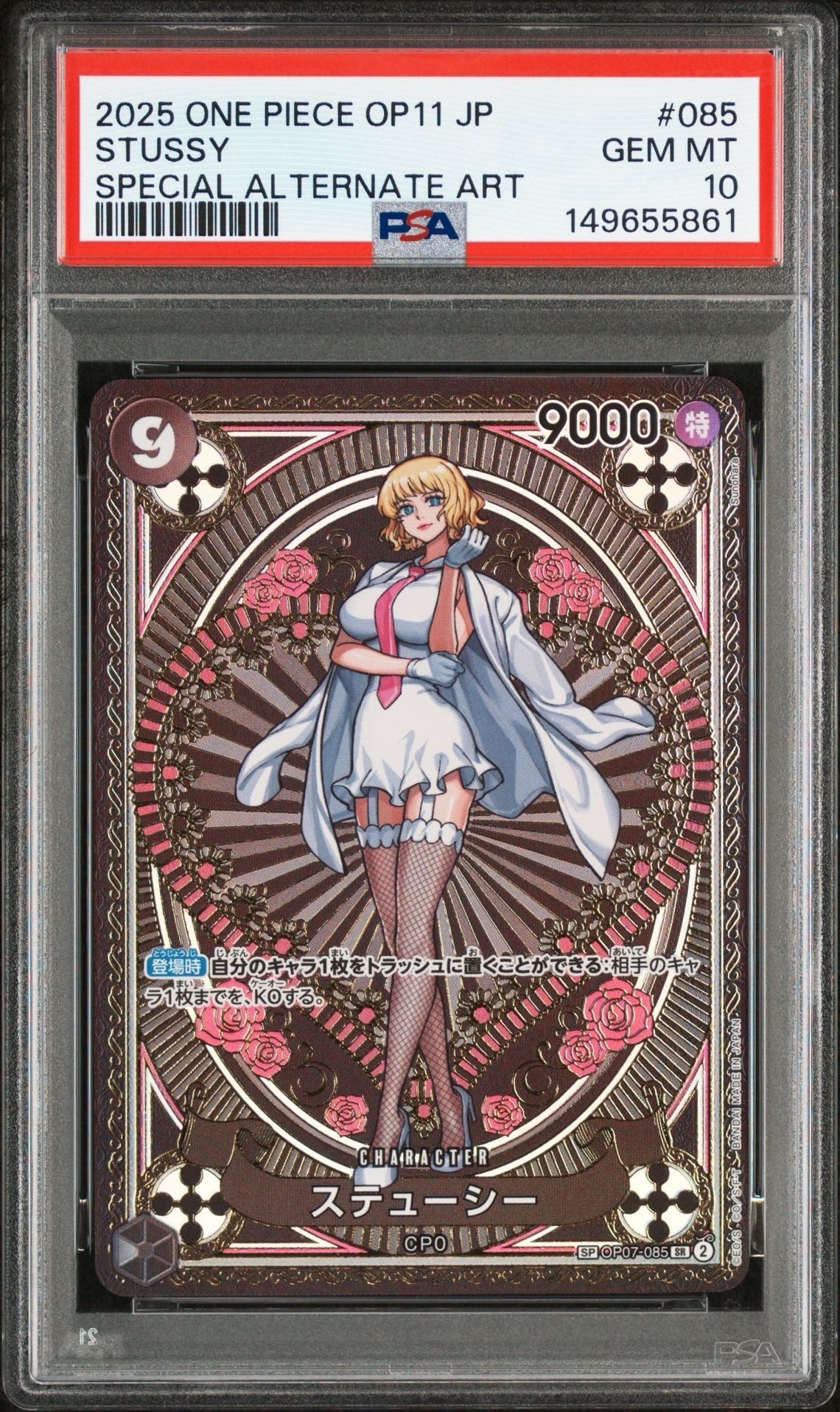 PSA10】ステューシー SR-P [OP07-085] (ブースターパック 500年後の