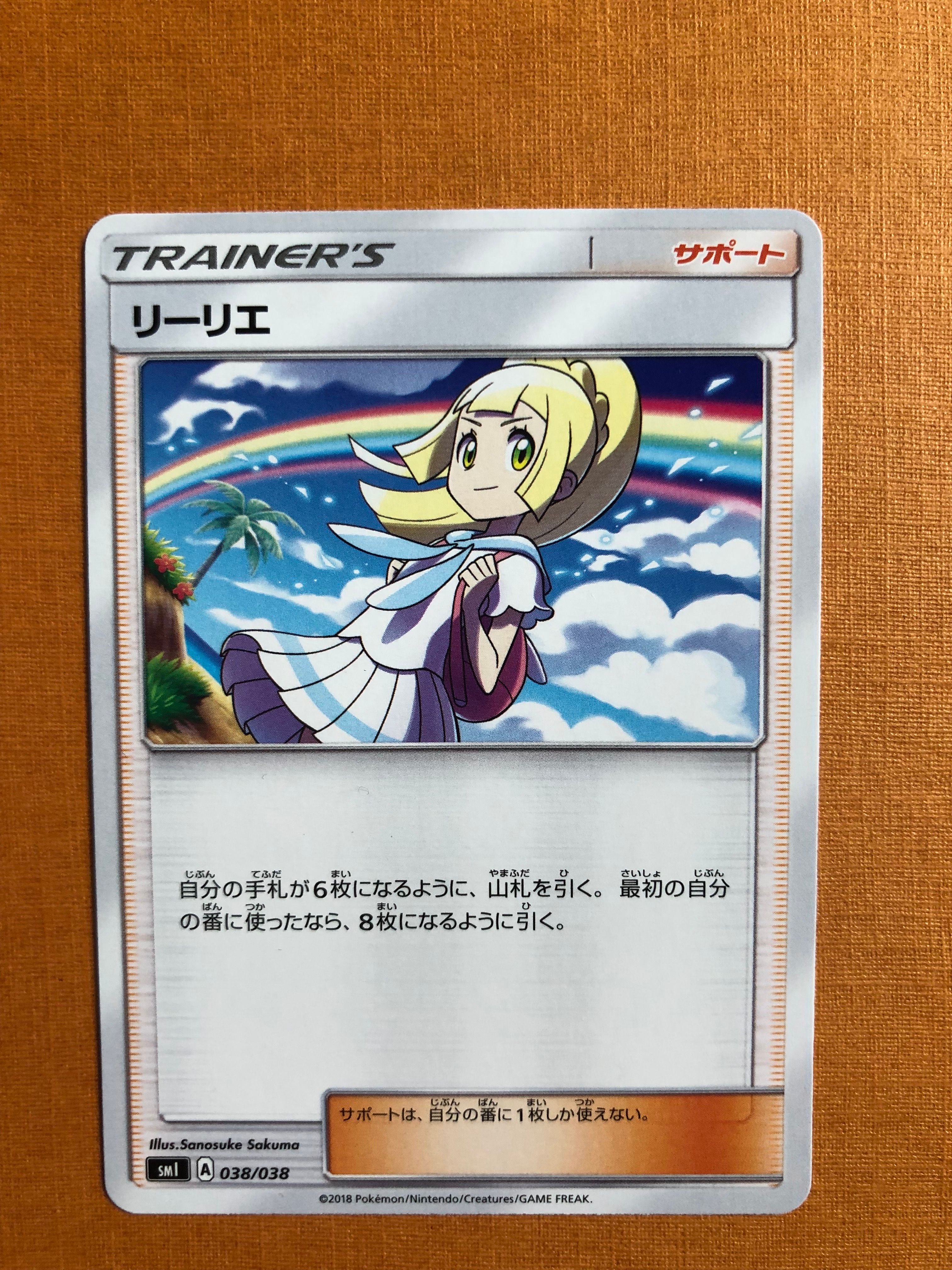リーリエ(虹リーリエ):ミラー [SM4+ 108/114](ハイクラスパック「GXバトルブースト」)
