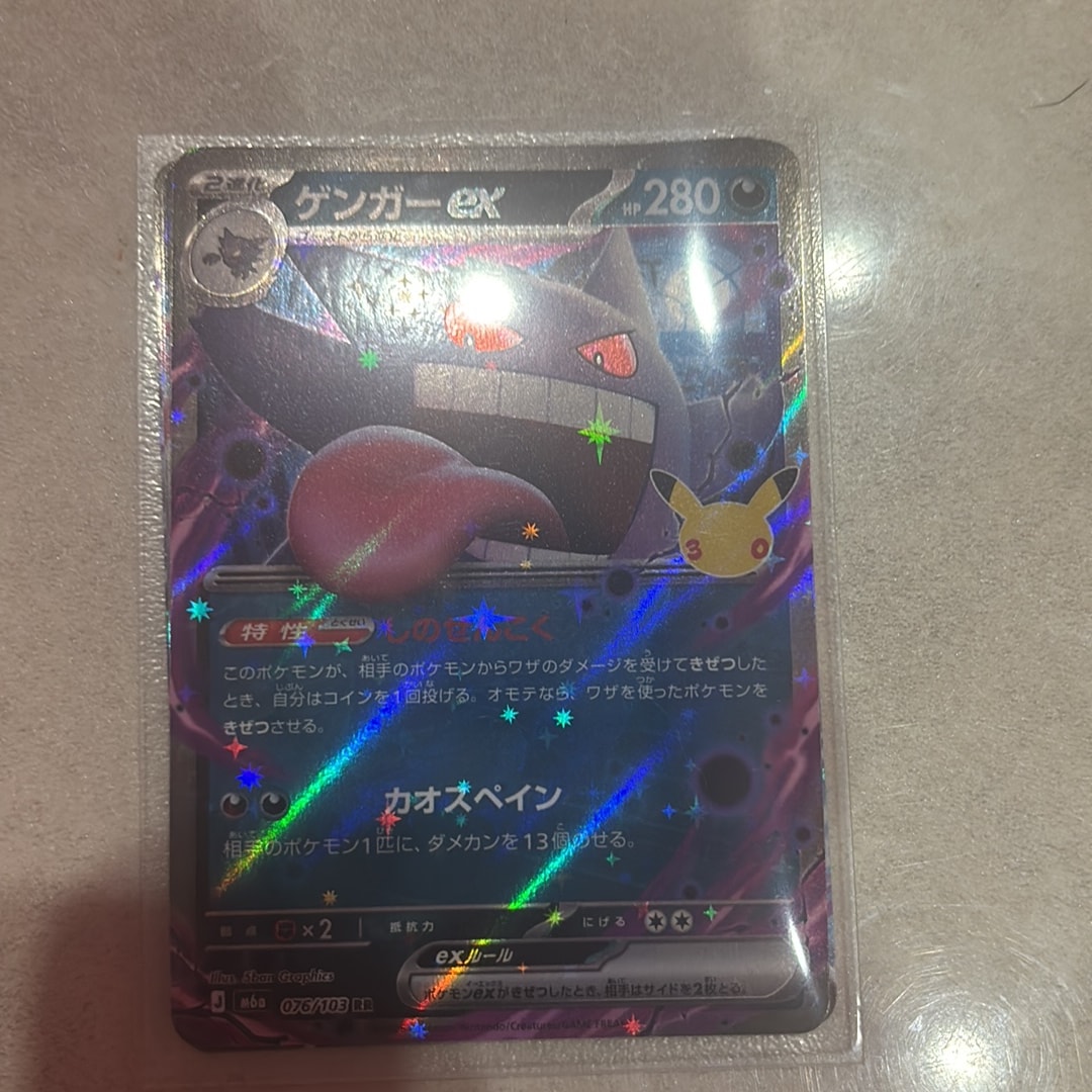 ゲンガーex RR [M6a 076/103](拡張パック「30th CELEBRATION」)