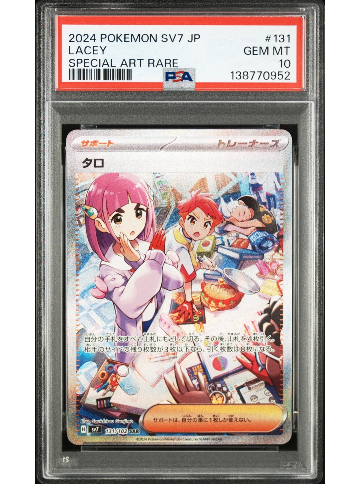 タロ SAR [SV7 131/102](拡張パック「ステラミラクル」)通販・買取