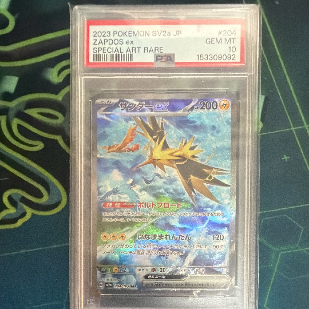 サンダーex SAR[SV2a 204/165](強化拡張パック「ポケモンカード151」)