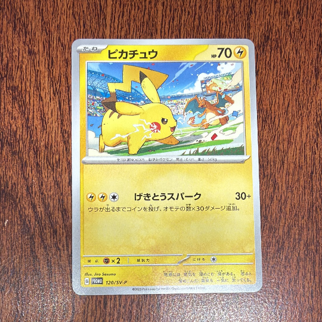 ピカチュウ: プロモ [SV-P 120](プロモーションカード「SV-P」)通販