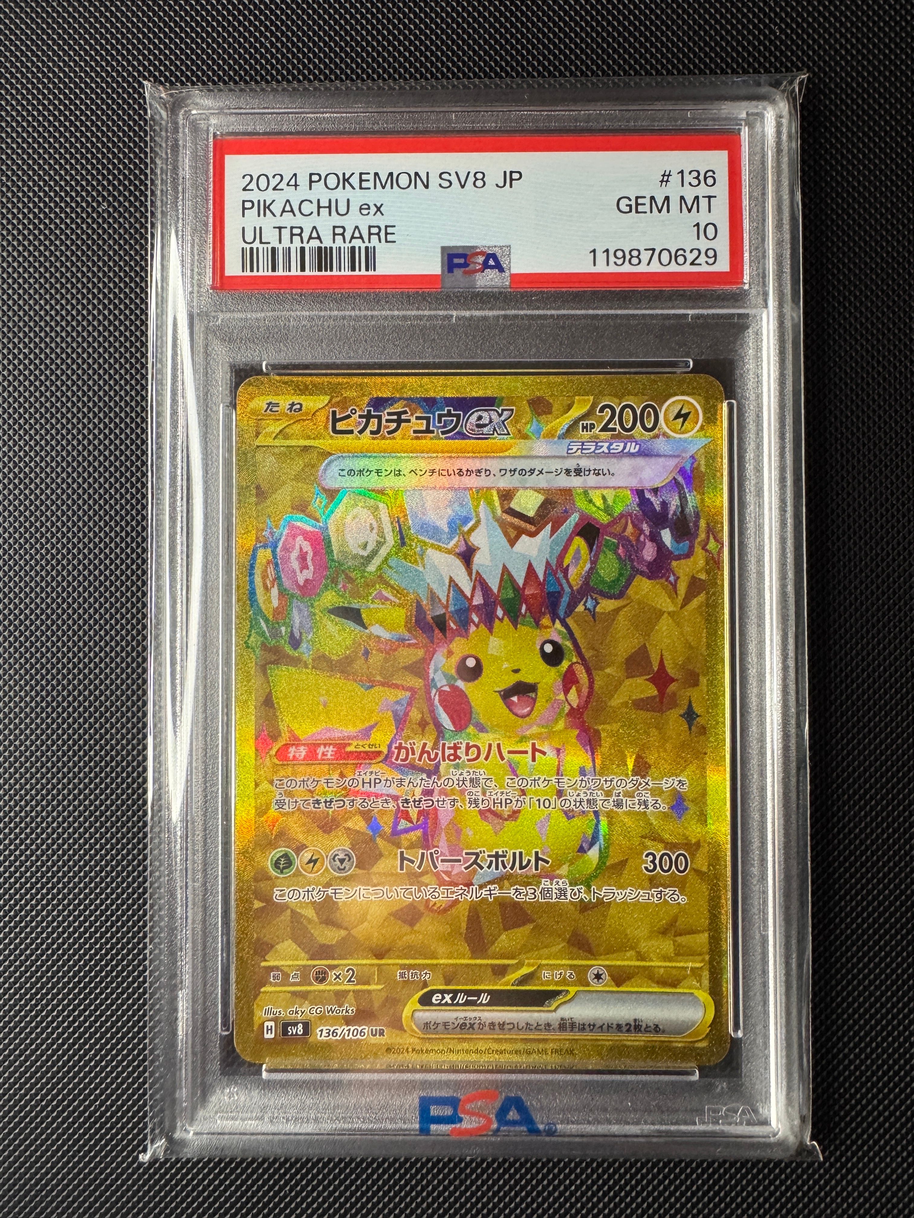 ピカチュウex UR [SV8 136/106](拡張パック「超電ブレイカー」)