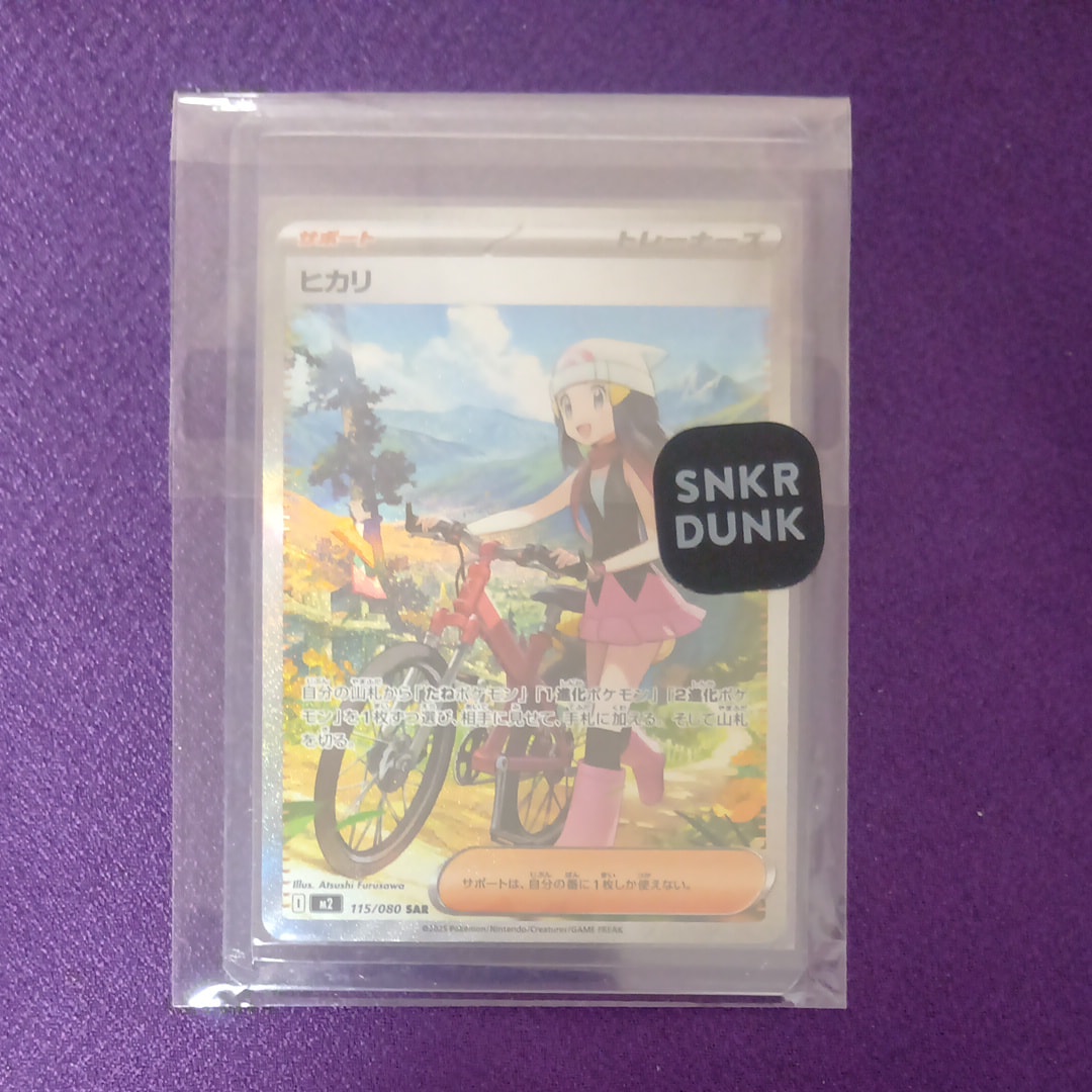 ヒカリ SAR [M2 115/080](拡張パック「インフェルノX」)