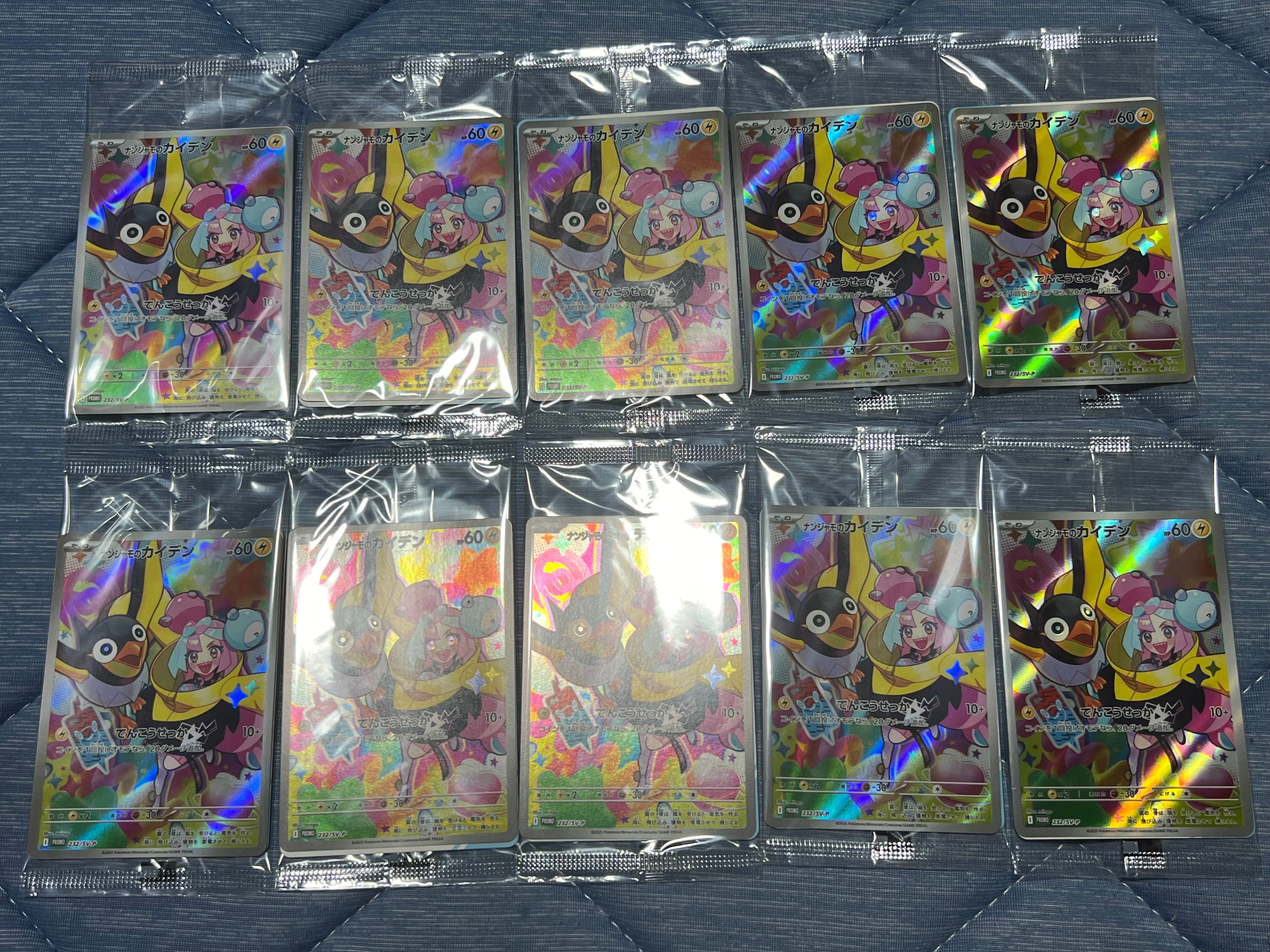 ナンジャモのカイデン P [SV-P 232](プロモーションカード「拡張パック バトルパートナーズ Box購入キャンペーン」)