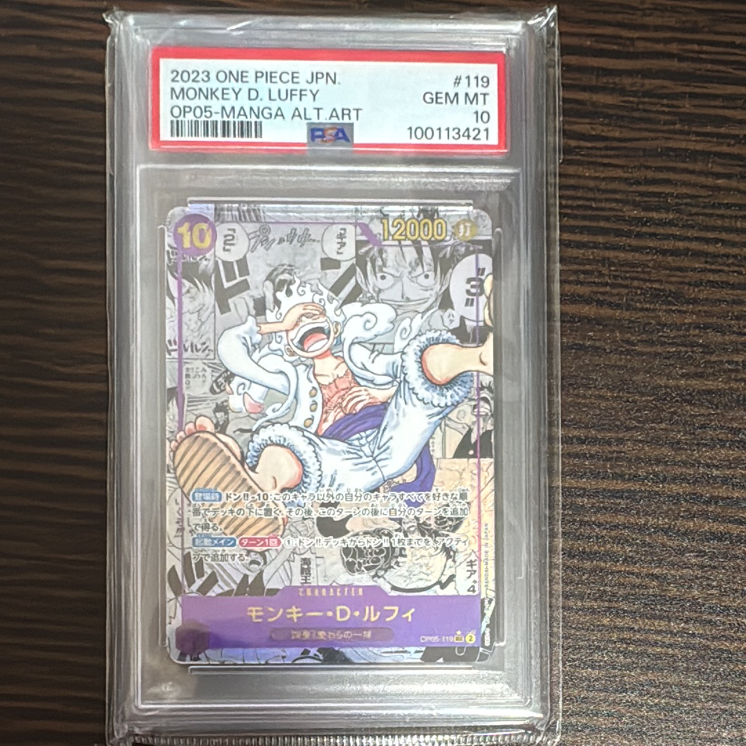 モンキー・D・ルフィ SEC-SP (コミパラ) [OP05-119](ブースターパック「新時代の主役」)