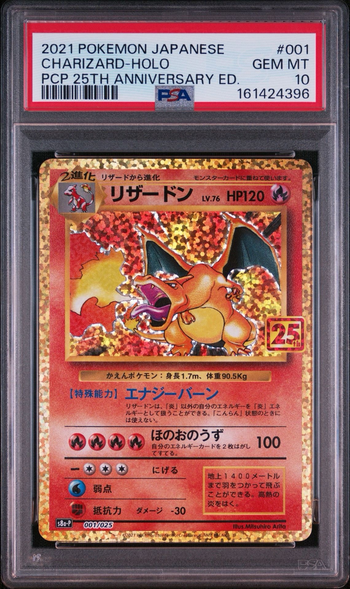 リザードン: プロモ[S8a-P 001/025](プロモカードパック 25th ANNIVERSARY edition)
