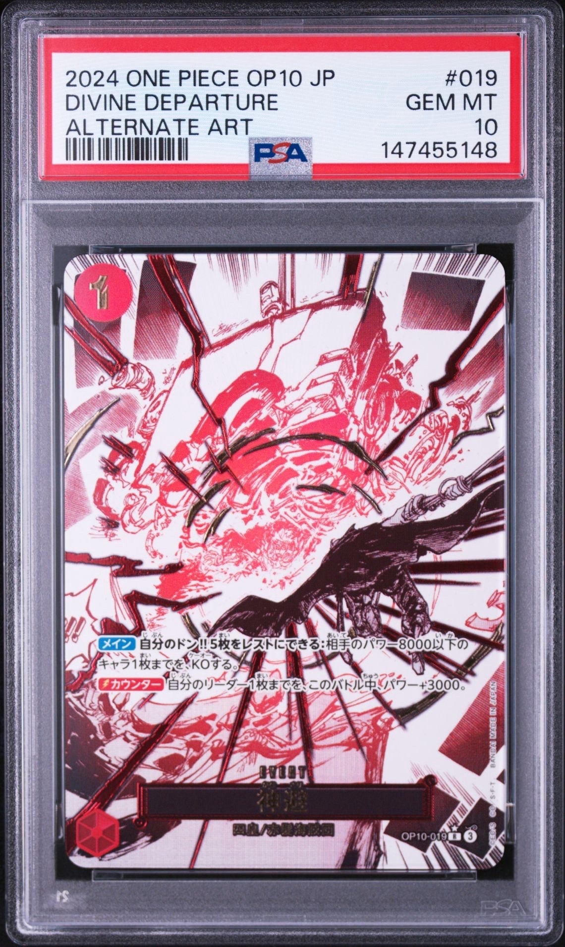 PSA10】ステューシー SR-SPC [OP07-085](ブースターパック「神速の拳