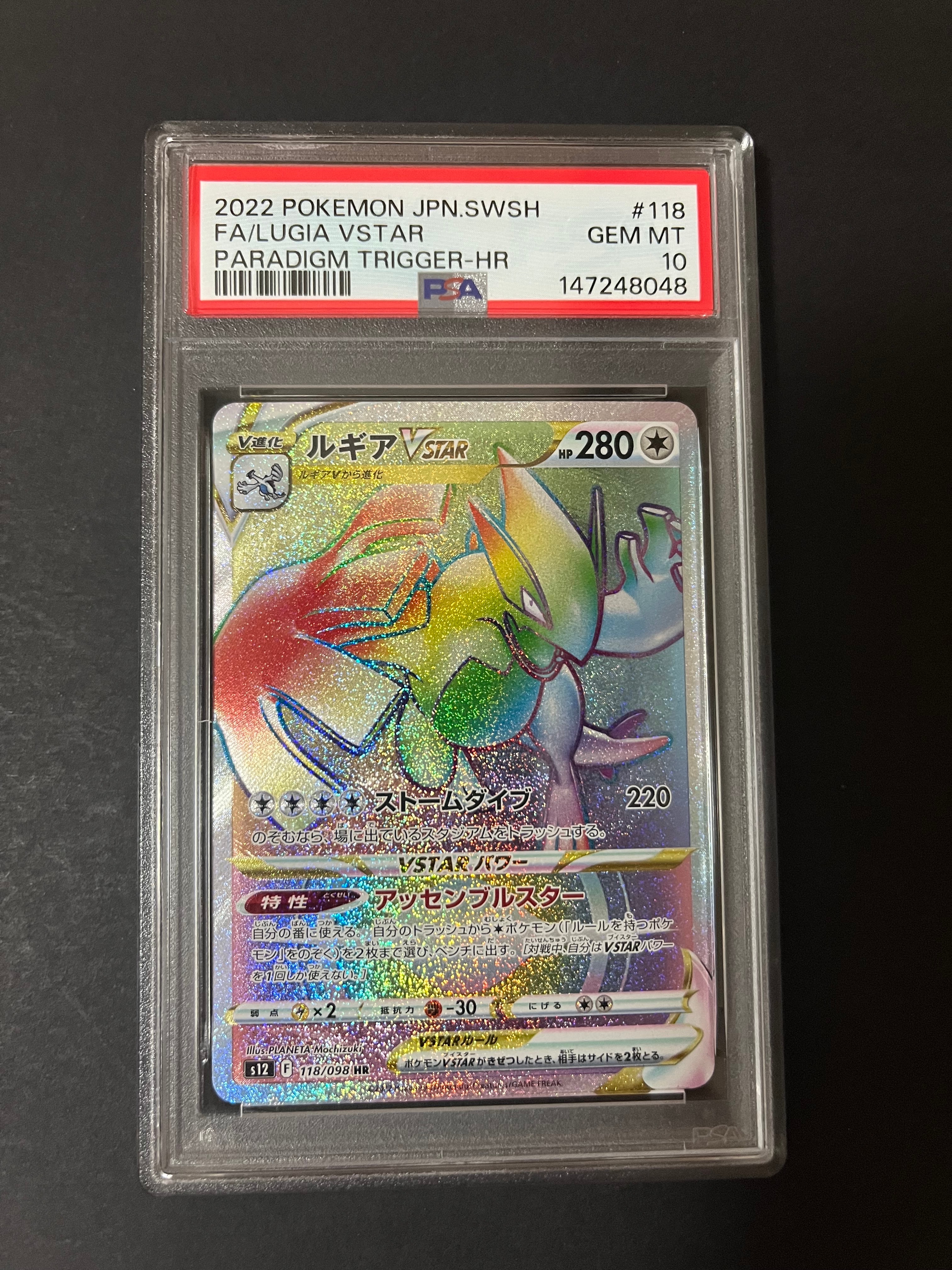 PSA10】ルギアVSTAR HR[s12 118/098](拡張パック「パラダイムトリガー