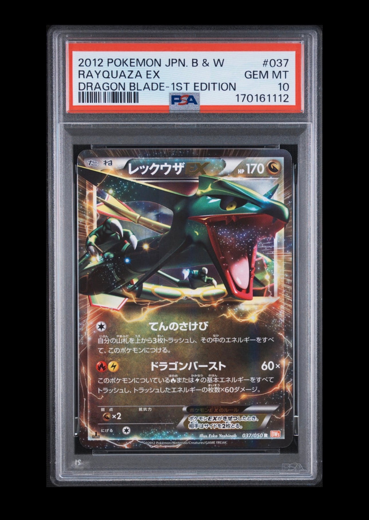 レックウザEX R :1ED [BW5 037/050](拡張パック「リューノブレード」)
