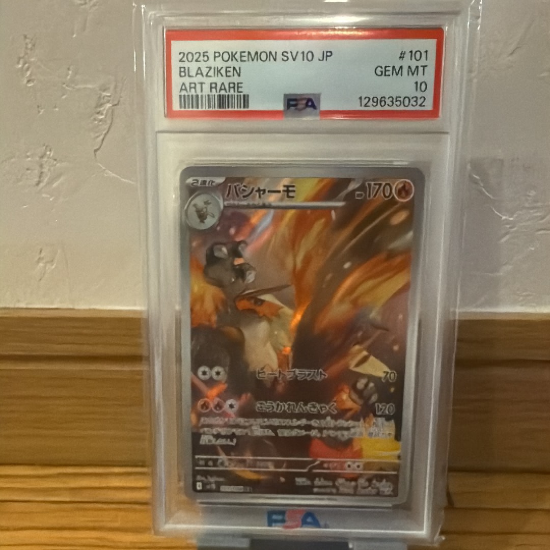 バシャーモ AR [SV10 101/098](拡張パック「ロケット団の栄光」)