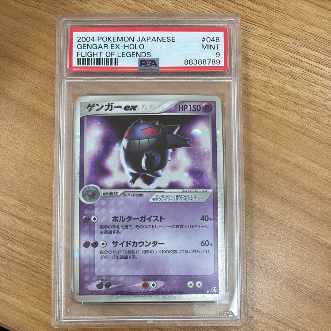 PSA9】ゲンガーex ☆[PCG1 048/082](拡張パック「伝説の飛翔」) 1枚の