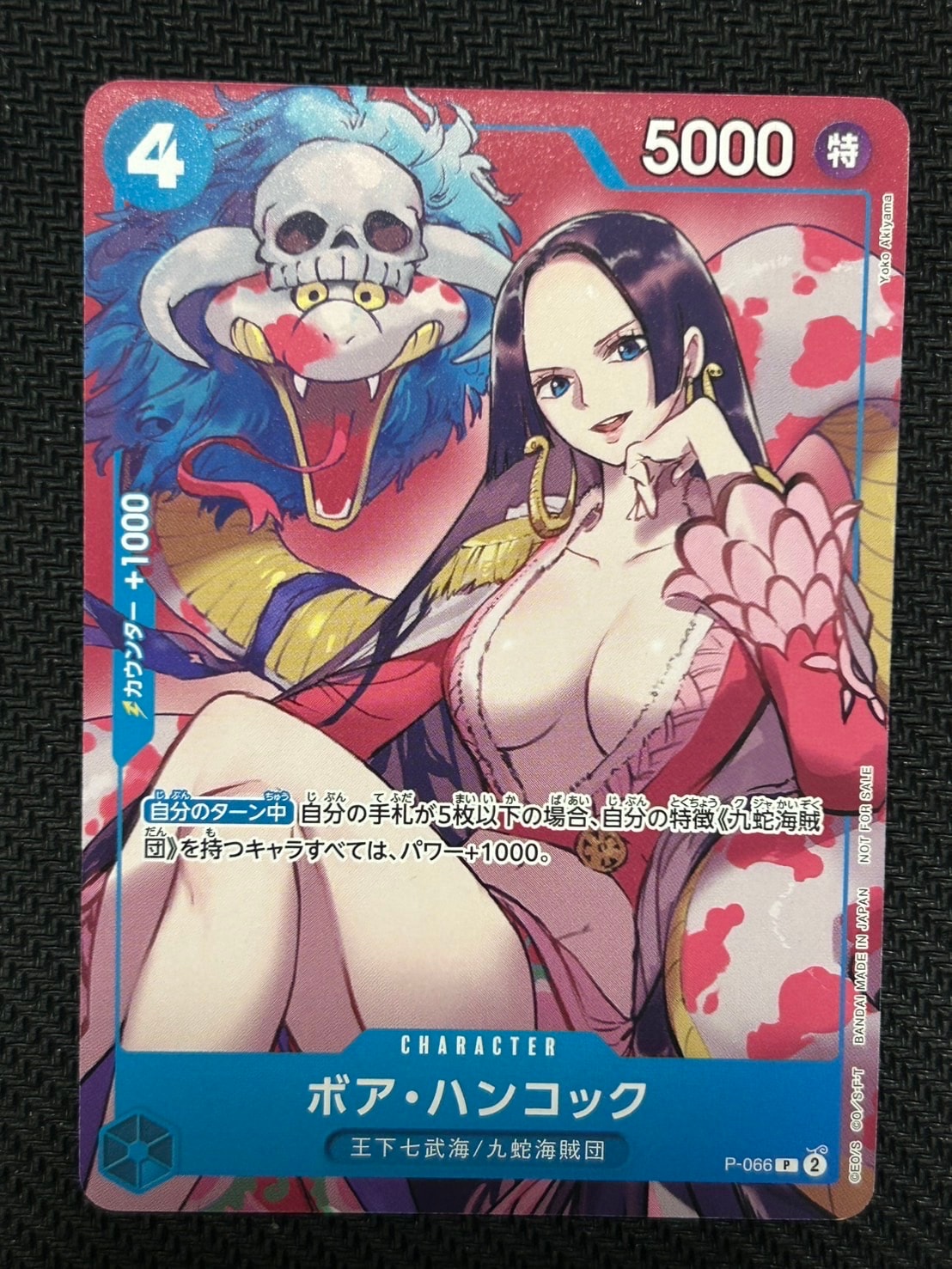 ボア・ハンコック P [P-066](最強ジャンプ 2024年 4月号 付録)