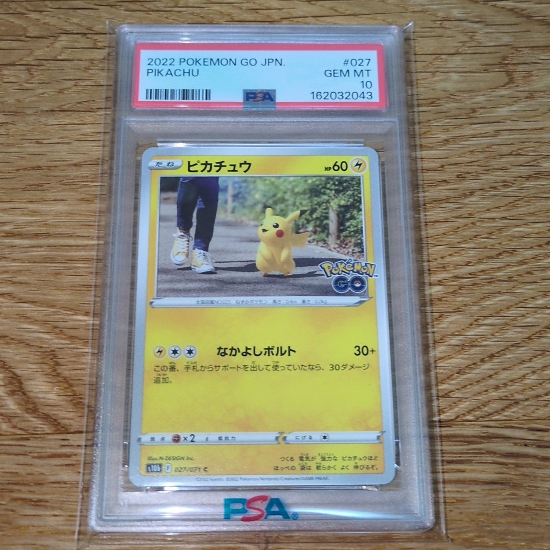 ピカチュウ C[s10b 027/071](強化拡張パック「Pokemon GO」)
