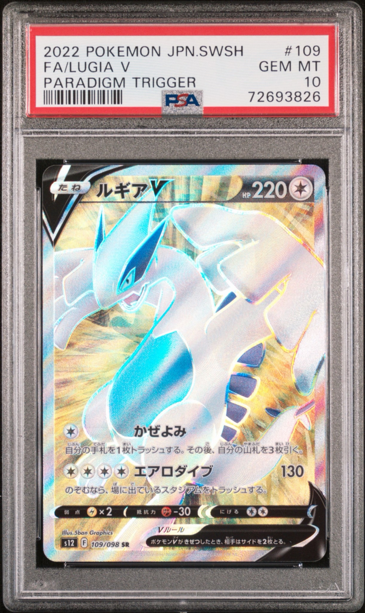 ルギアV SR[s12 109/098](拡張パック「パラダイムトリガー」)通販