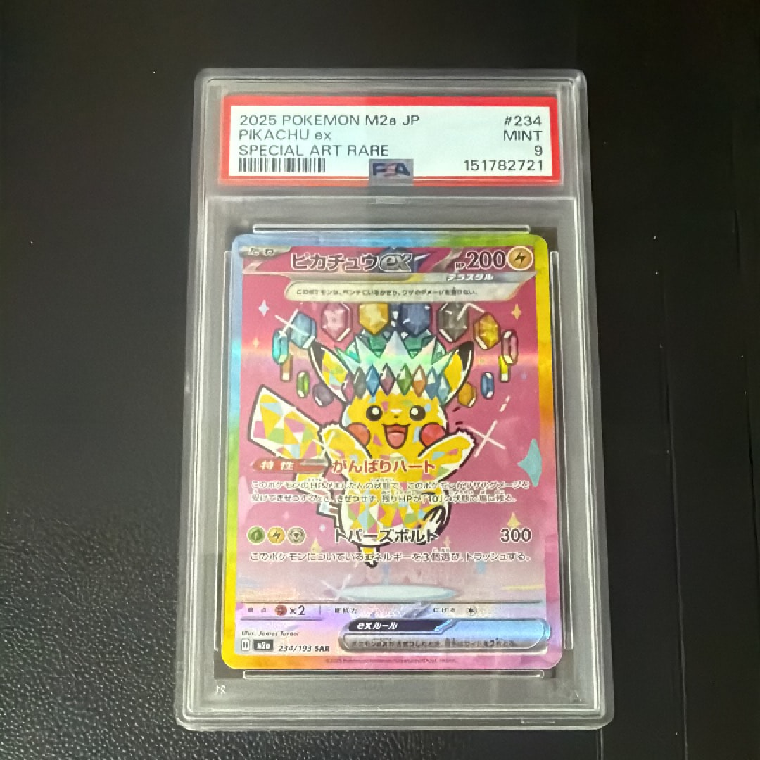 ピカチュウex SAR [M2a 234/193](ハイクラスパック「MEGAドリームex」)