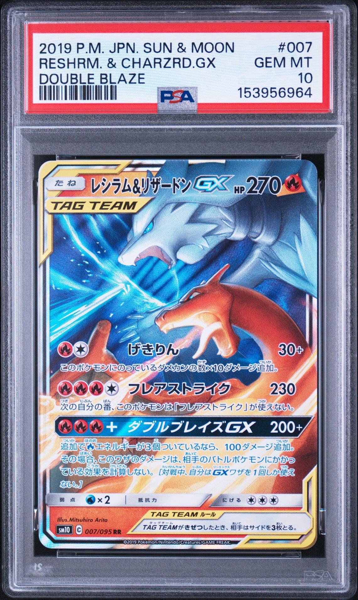 PSA10】レシラム&リザードンGX RR [SM10 007/095](拡張パック「ダブル