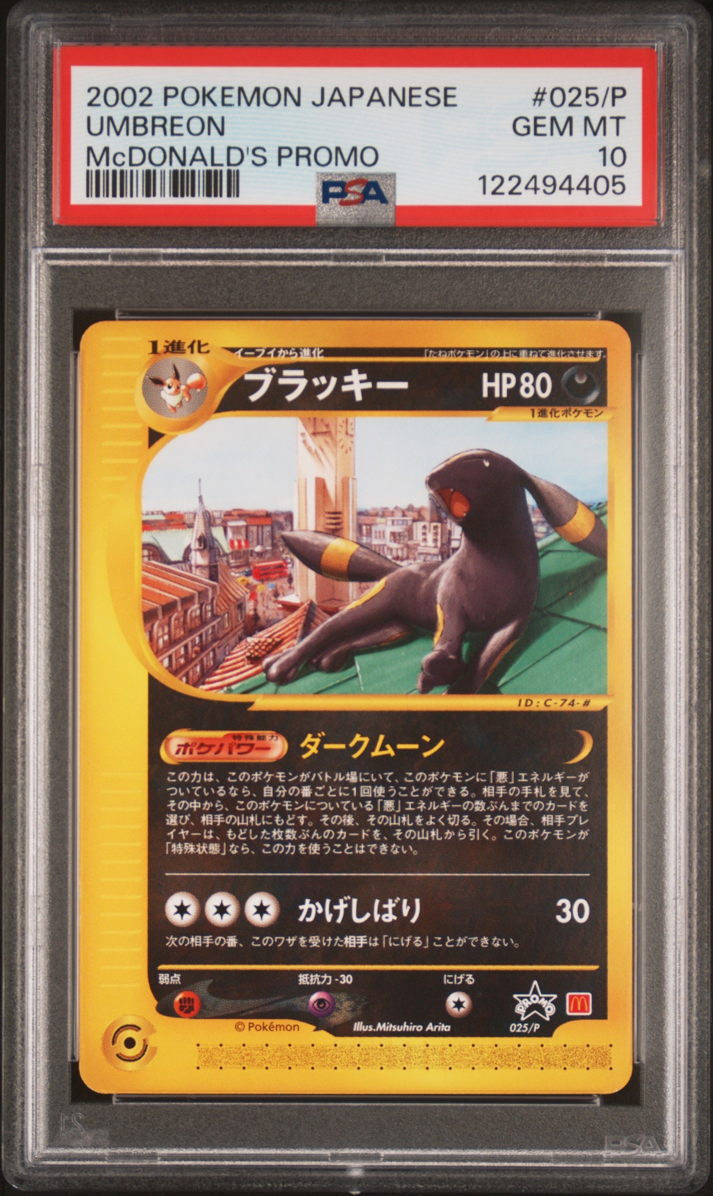 ブラッキー マクドナルド 025⁄P プロモ ポケモンカード PROMO E229 e