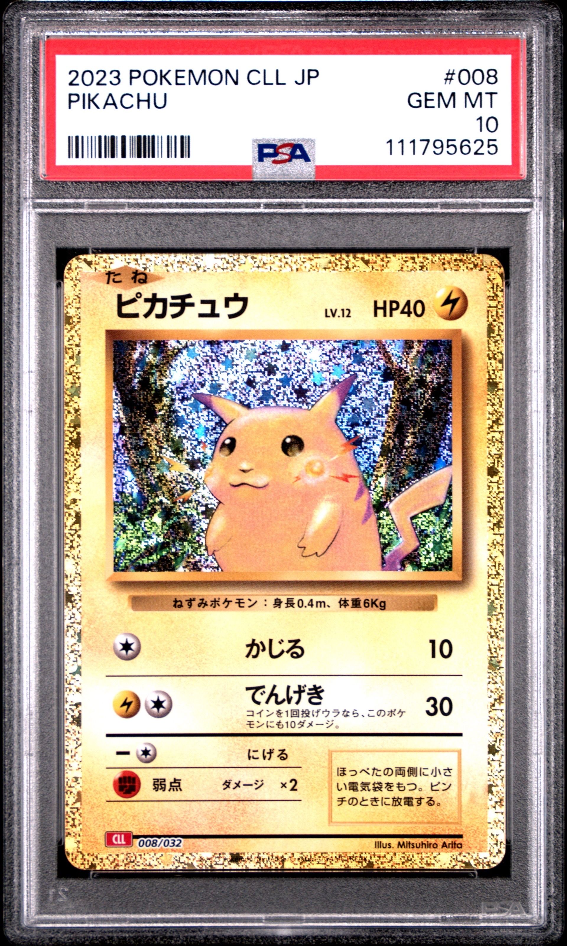 ピカチュウ [CLL 008/032](ポケモンカードゲーム Classic)