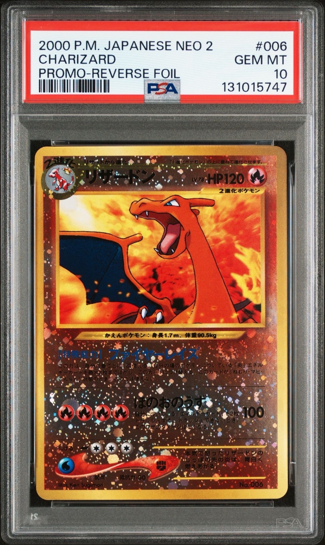 リザードンプレミアムファイル2: 旧裏[neoP2 No.006](プレミアムファイル2)