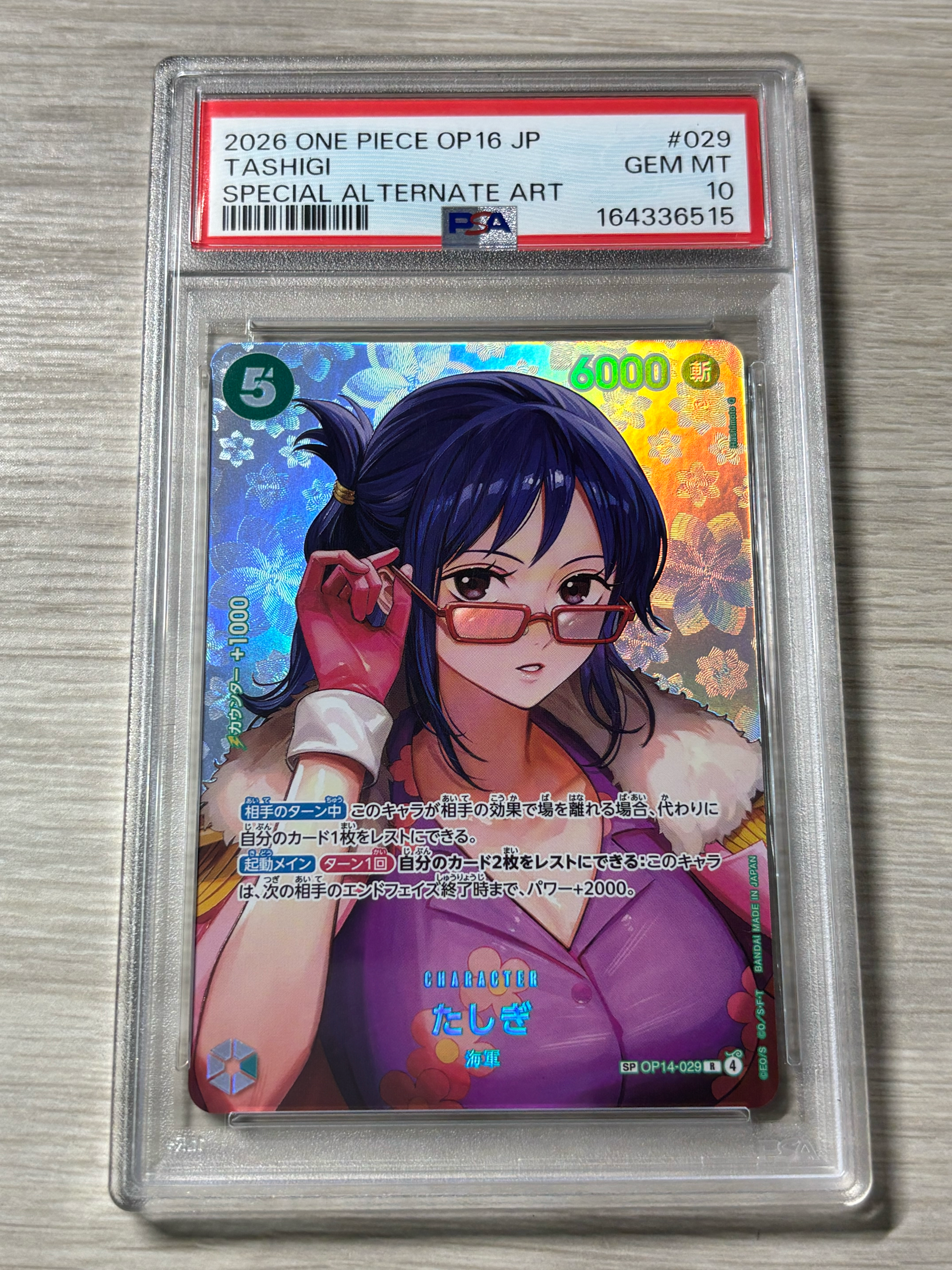 たしぎ R-SPC [OP14-029](ブースターパック「決戦の刻」)通販・買取