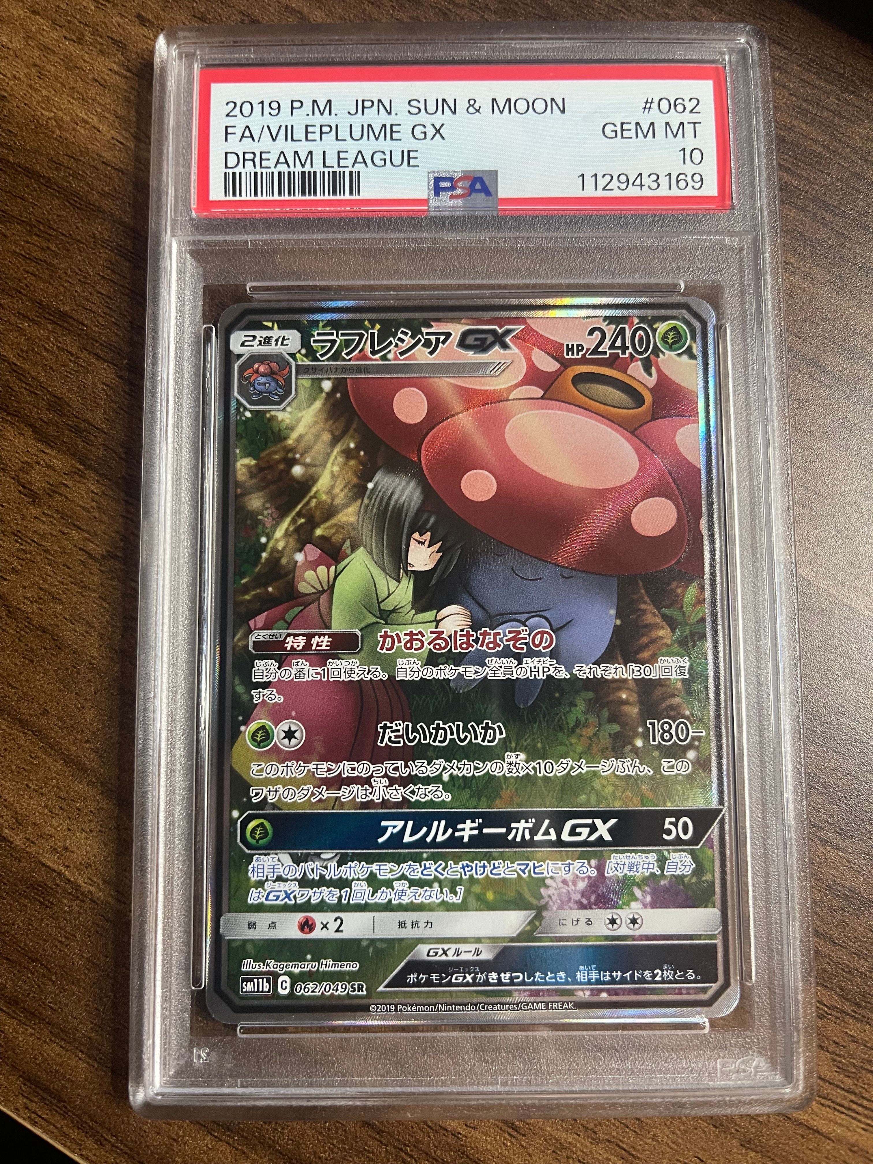 ラフレシアGX SR: SA[SM11b 062/049](強化拡張パック「ドリームリーグ」)