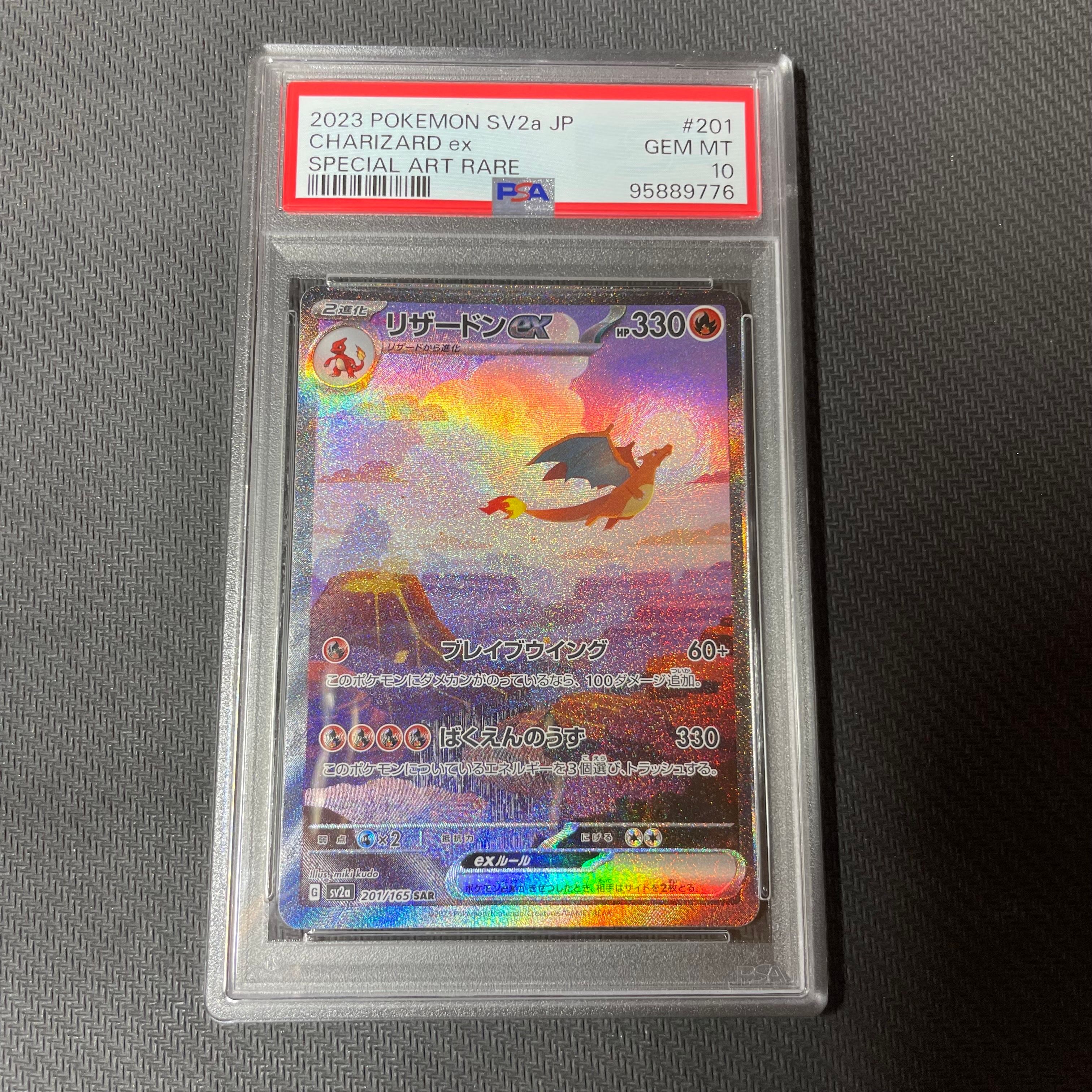 リザードンex SAR [SV2a 201/165](強化拡張パック「ポケモンカード151」)