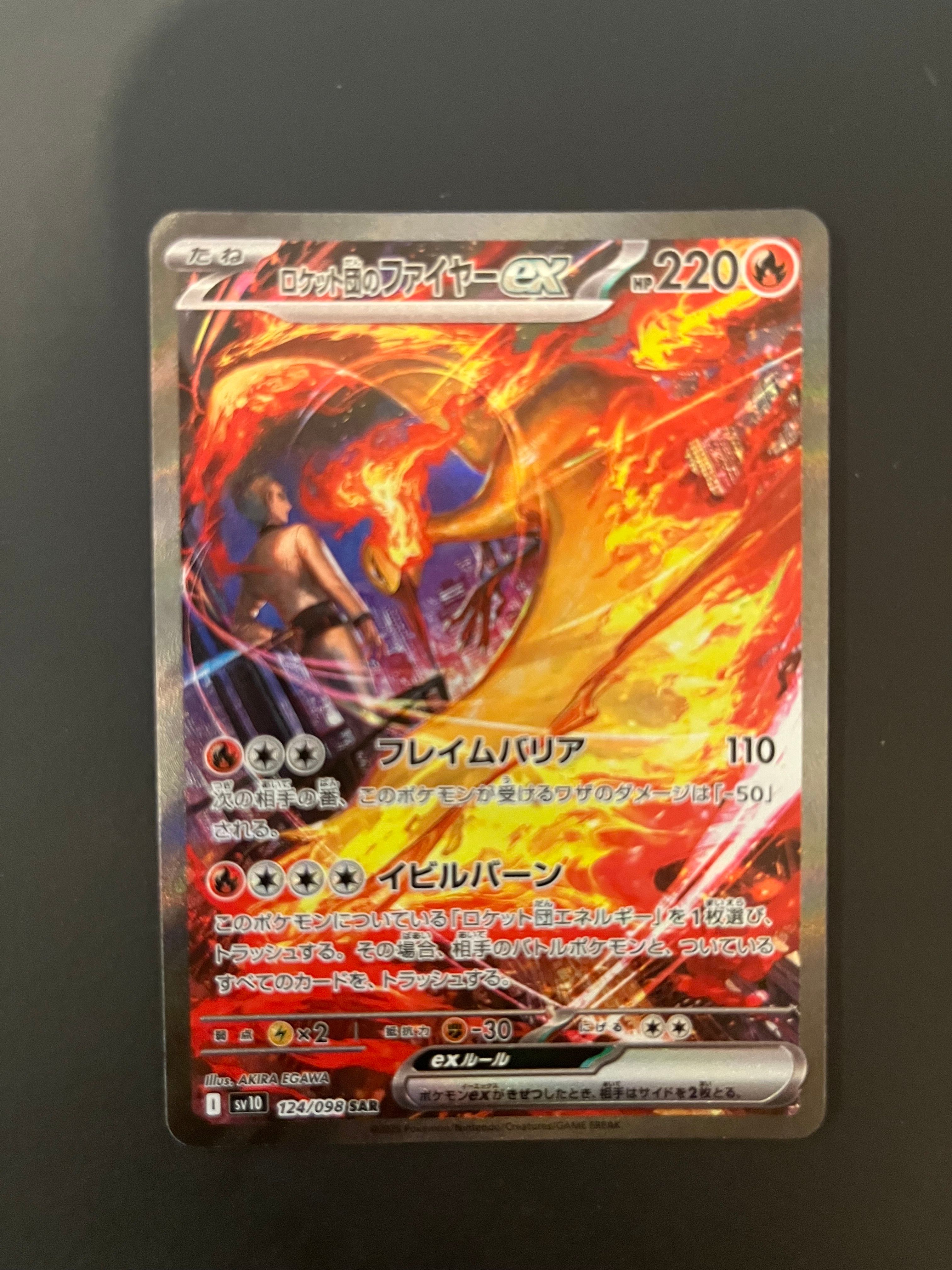 ロケット団のファイヤーex SAR [SV10 124/098](拡張パック「ロケット団の栄光」)