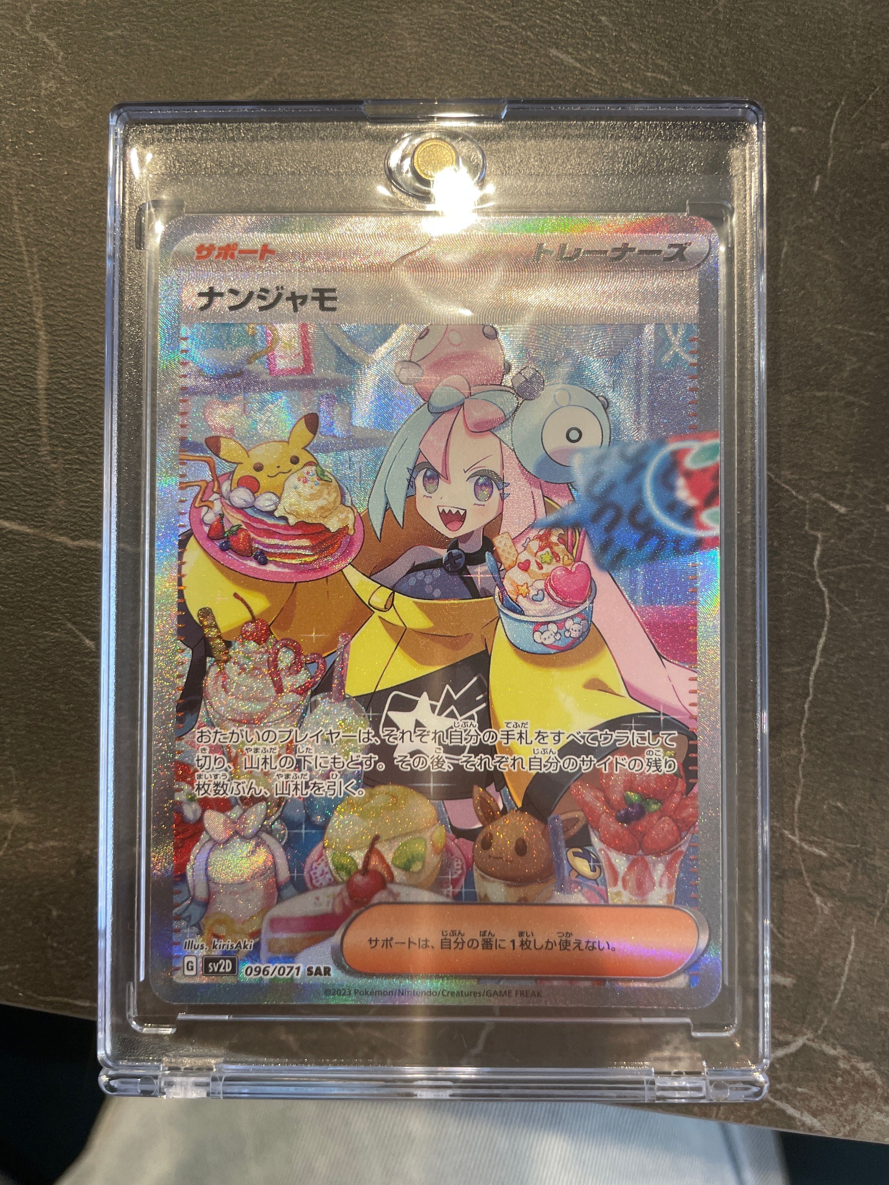 ナンジャモ SAR[SV2D 096/071](拡張パック「クレイバースト」)