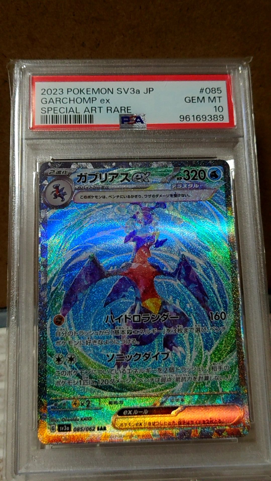 ガブリアスex SAR[SV3a 085/062](強化拡張パック「レイジングサーフ」)