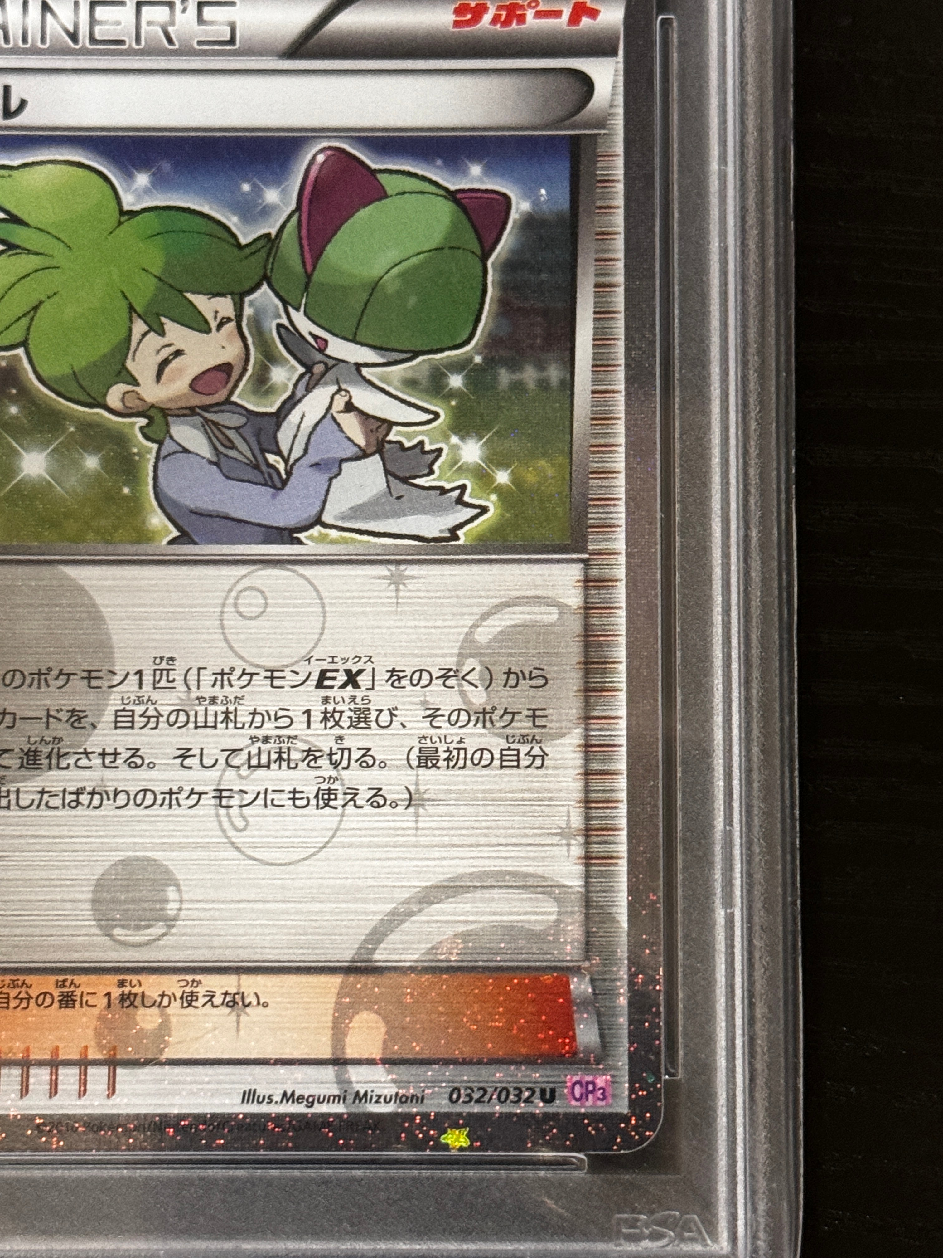 PSA 10]Wally U :1ED [CP3 032/032](Concept Pack "Pokekyun Collection") |  SNKRDUNK