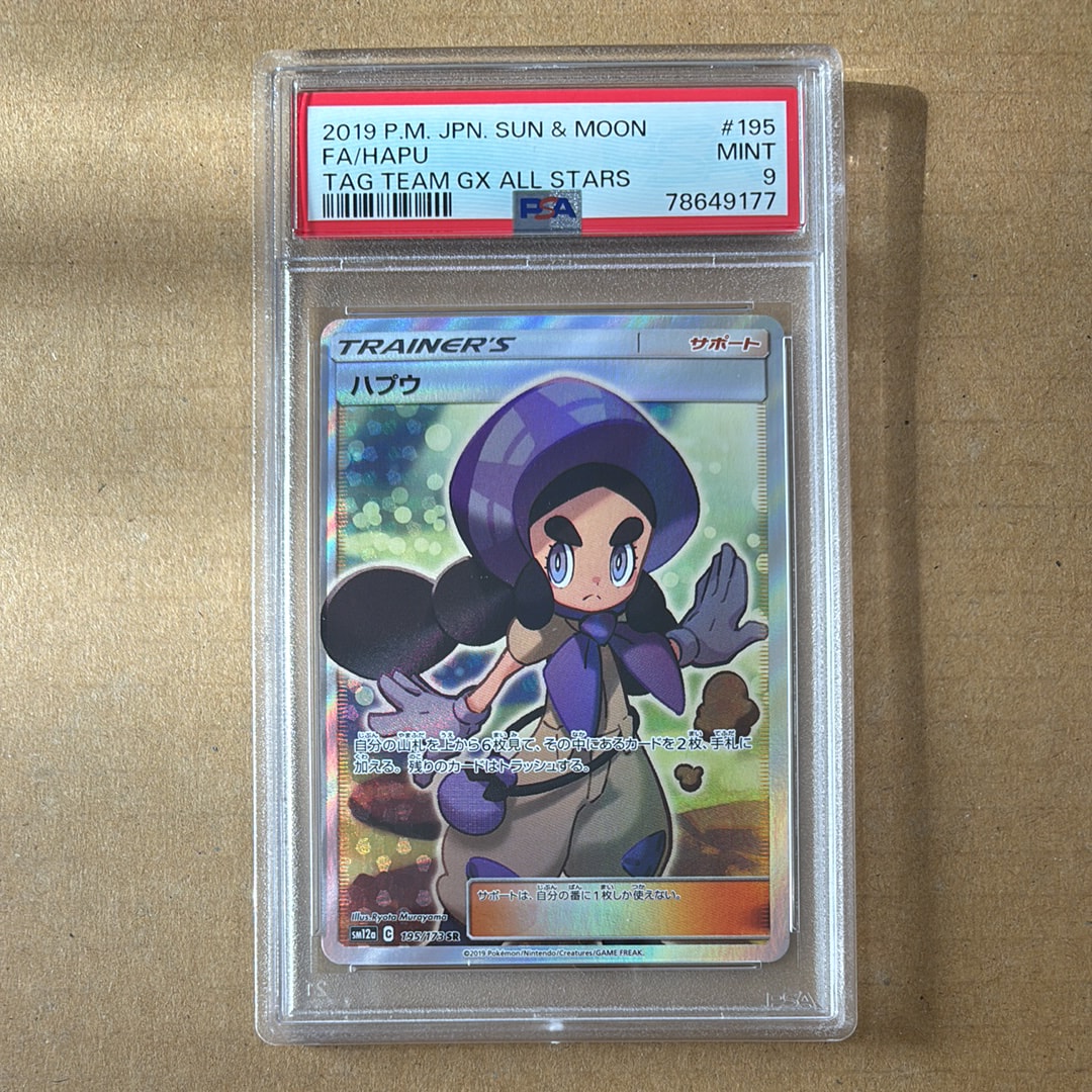 PSA10】ハプウ SR[SM12a 195/173](ハイクラスパック「タッグチームGX
