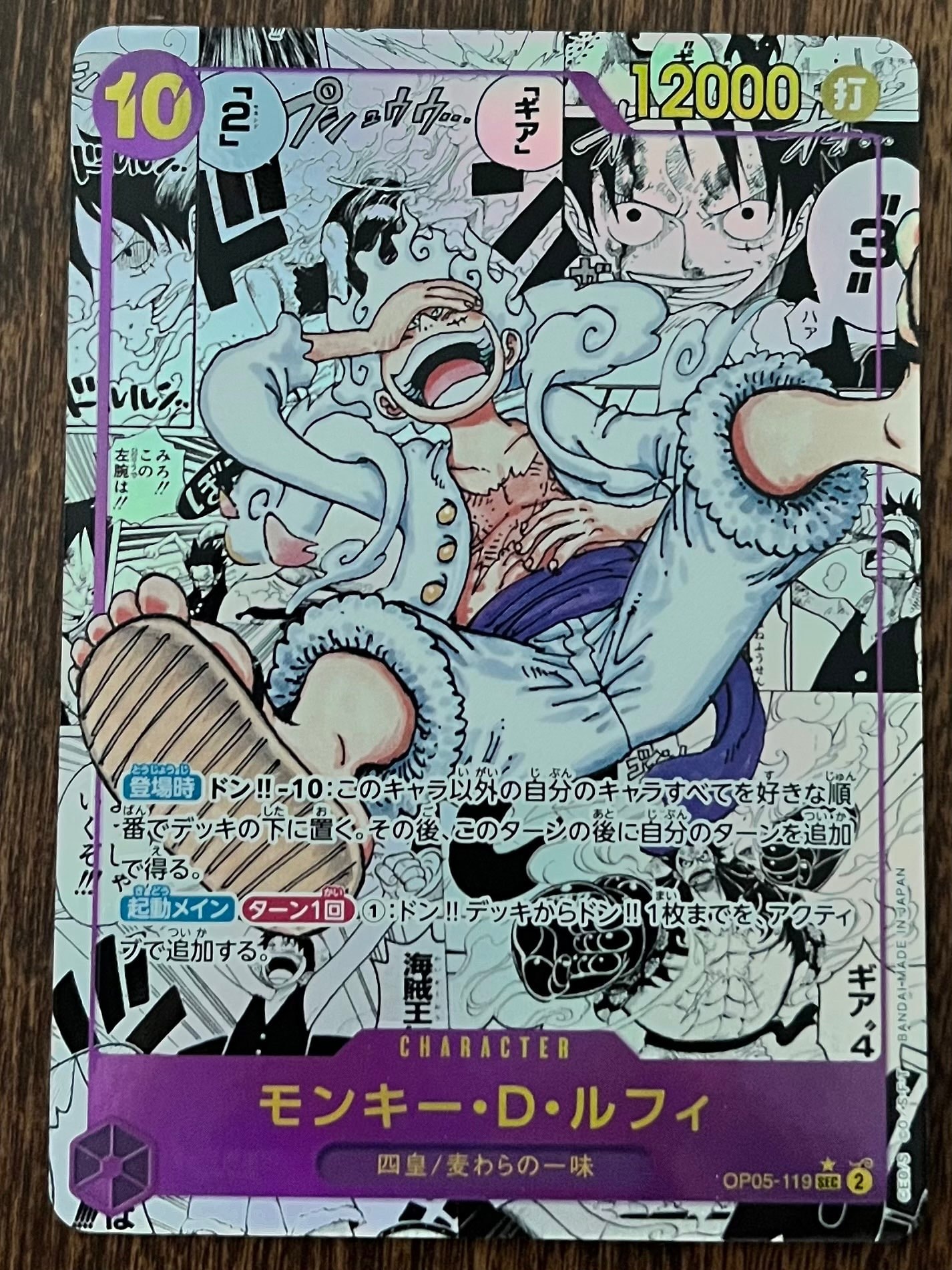 モンキー・D・ルフィ SEC-SP (コミパラ) [OP05-119](ブースターパック「新時代の主役」)