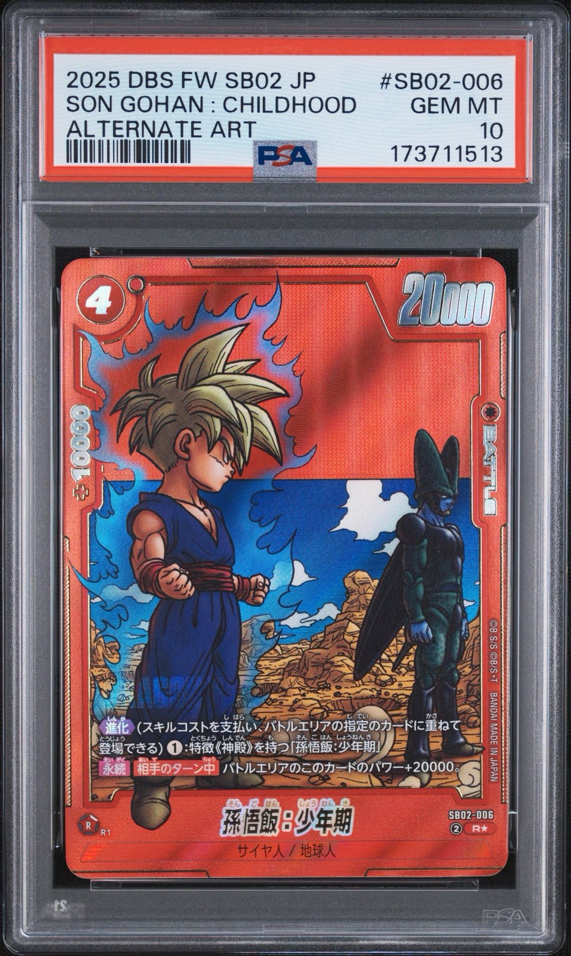 PSA10】孫悟飯：少年期 R☆ [SB02-006](フュージョンワールド「MANGA