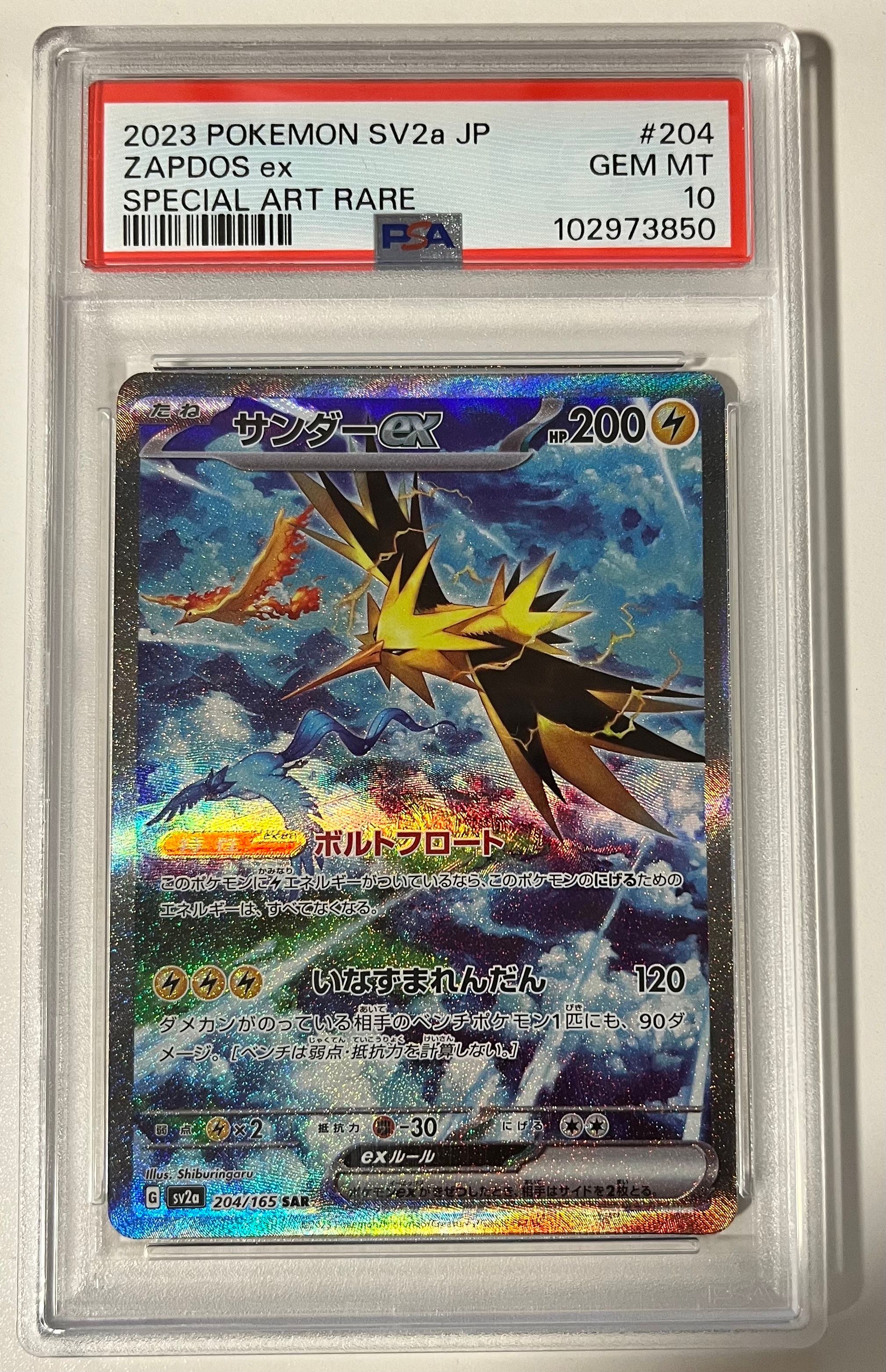 サンダーex SAR[SV2a 204/165](強化拡張パック「ポケモンカード151」)