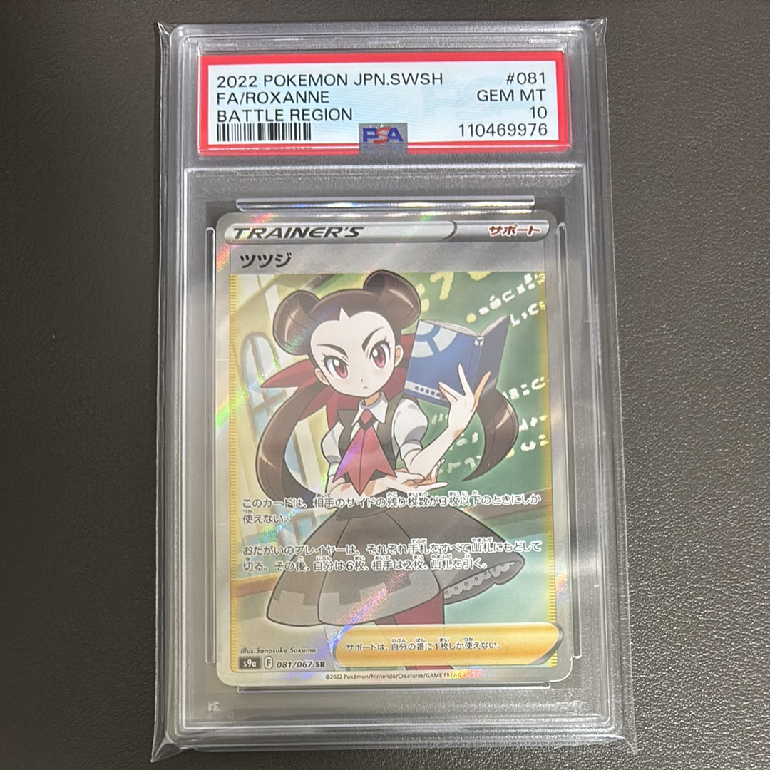 ツツジ SR[S9a 081/067](強化拡張パック「バトルリージョン」)の新品