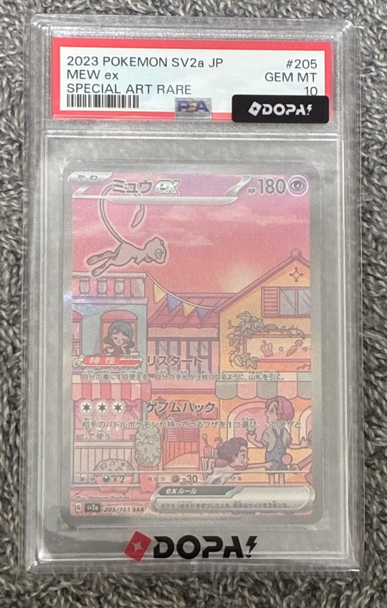 ミュウex SAR[SV2a 205/165](強化拡張パック「ポケモンカード151」)