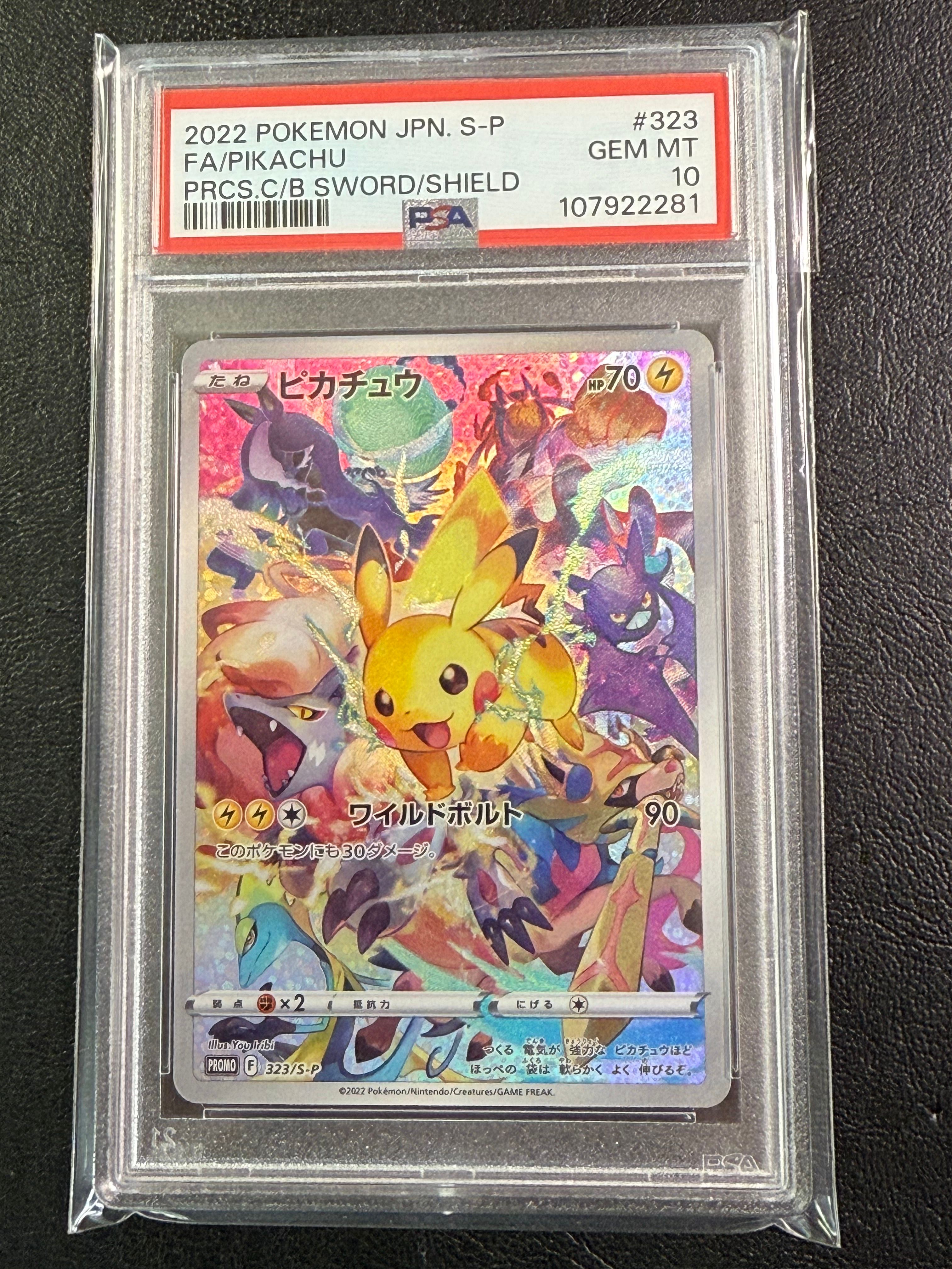 ピカチュウ: プロモ[323 S-P](プロモーションカード「プレシャス コレクターボックス ソード&シールド」)