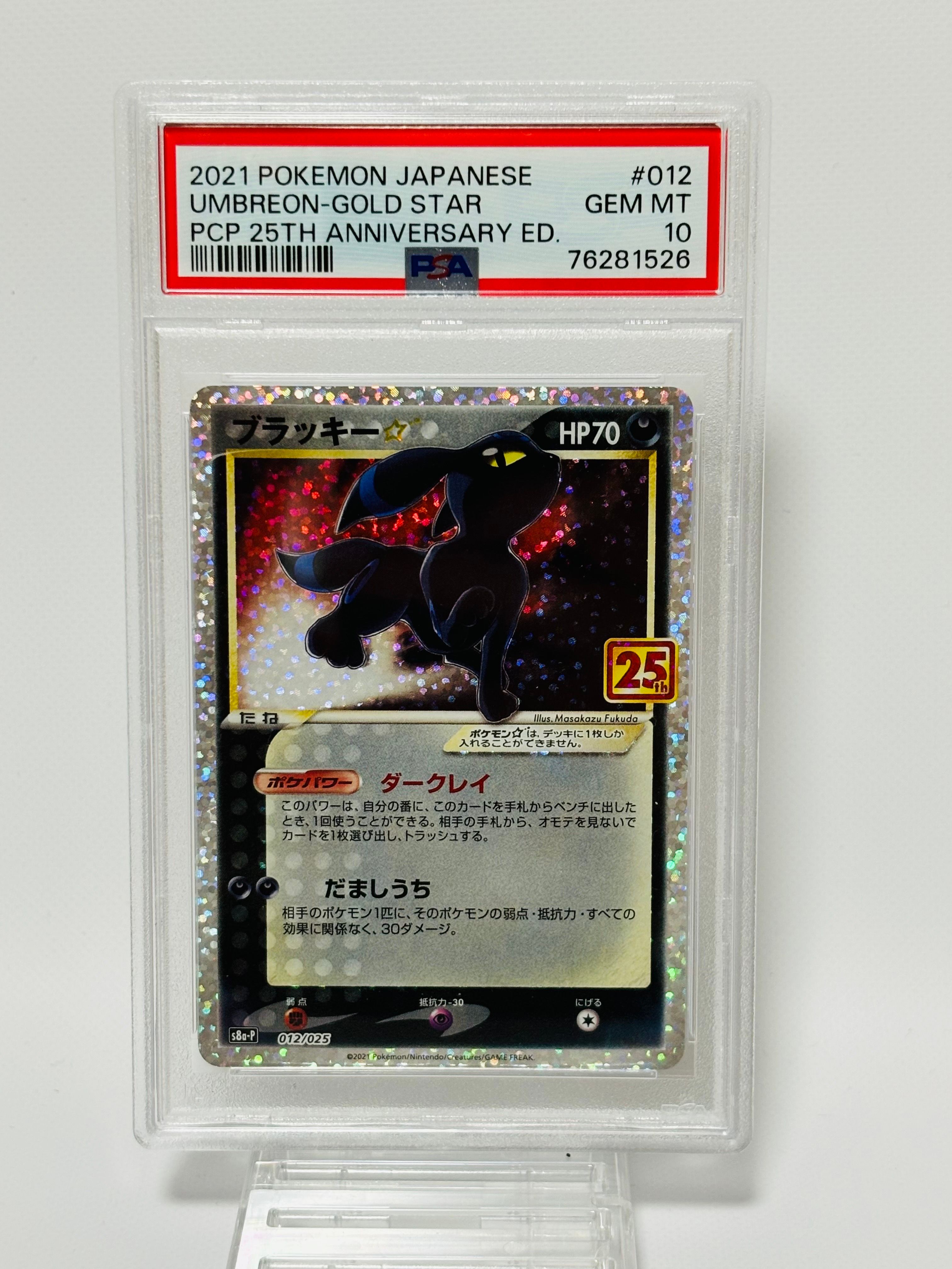 ブラッキー☆: プロモ[S8a-P 012/025](プロモカードパック 25th ANNIVERSARY edition)