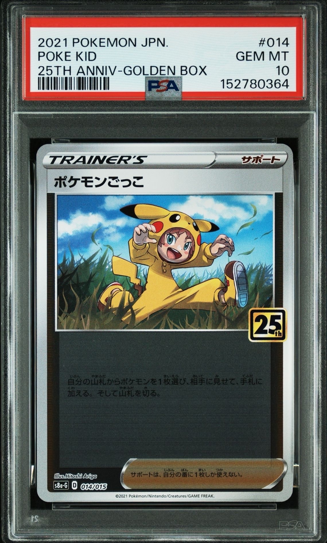 【PSA10】ポケモンごっこ 25周年 アニバーサリーゴールデンボックス PSA10】ポケモンごっこ [S8a-G 014/015](25th アニバーサリー