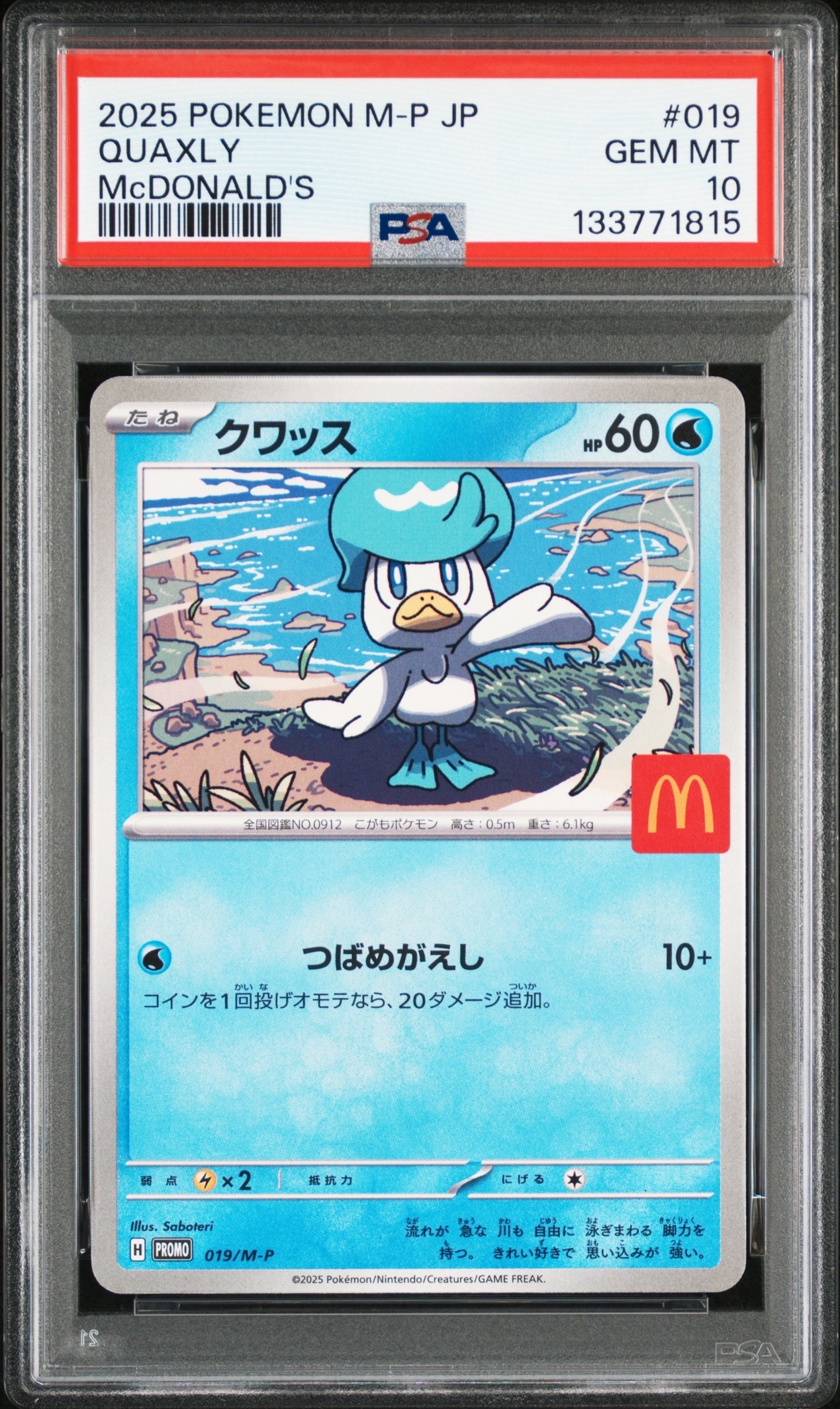 クワッス P [M-P 019](プロモカードパック「マクドナルド ハッピーセット2025」)
