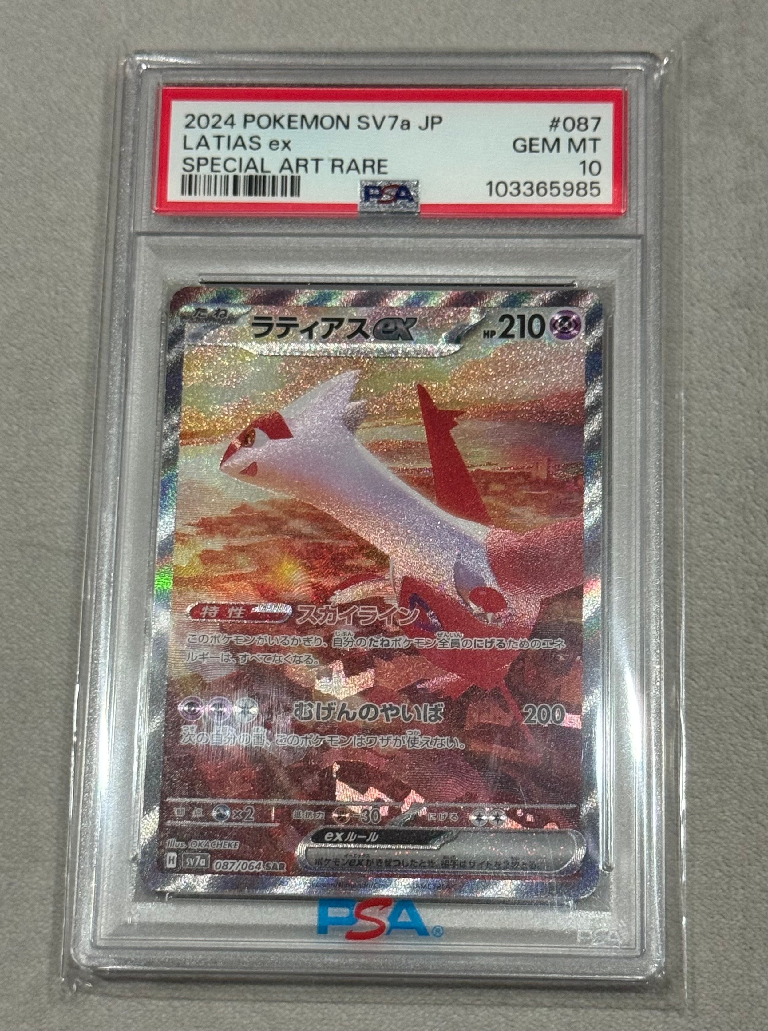 ラティアスex SAR [SV7a 087/064](強化拡張パック「楽園ドラゴーナ」)