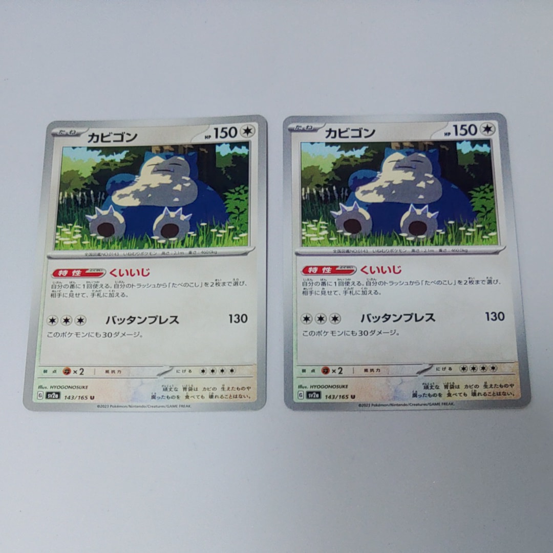 PSA10】カビゴン U: マスターボールミラー[SV2a 143/165](強化拡張