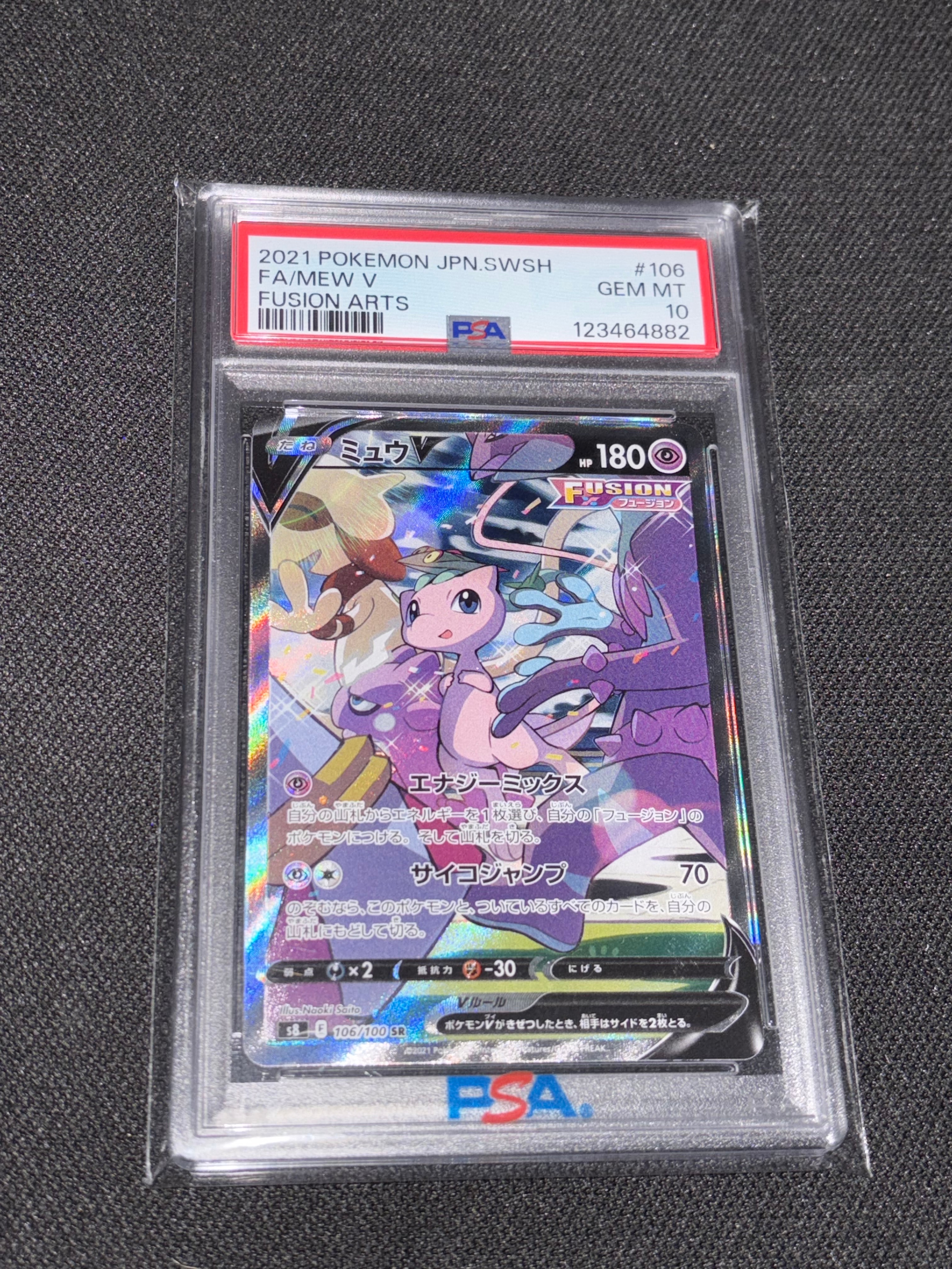 【ARS10】ポケモンカード　フュージョンアーツ　ミュウV SA PSA10】ミュウV SR: SA[S8 106/100](拡張パック「フュージョンアーツ